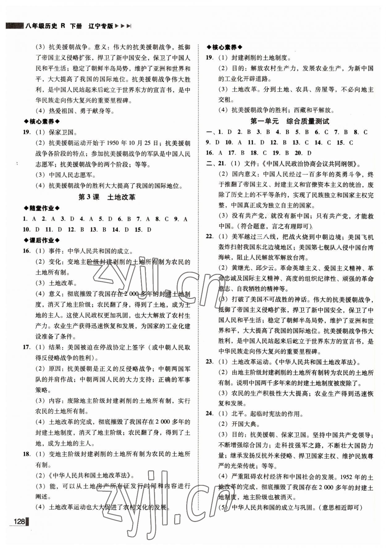 2022年遼寧作業(yè)分層培優(yōu)學(xué)案八年級(jí)歷史下冊(cè)人教版 參考答案第2頁