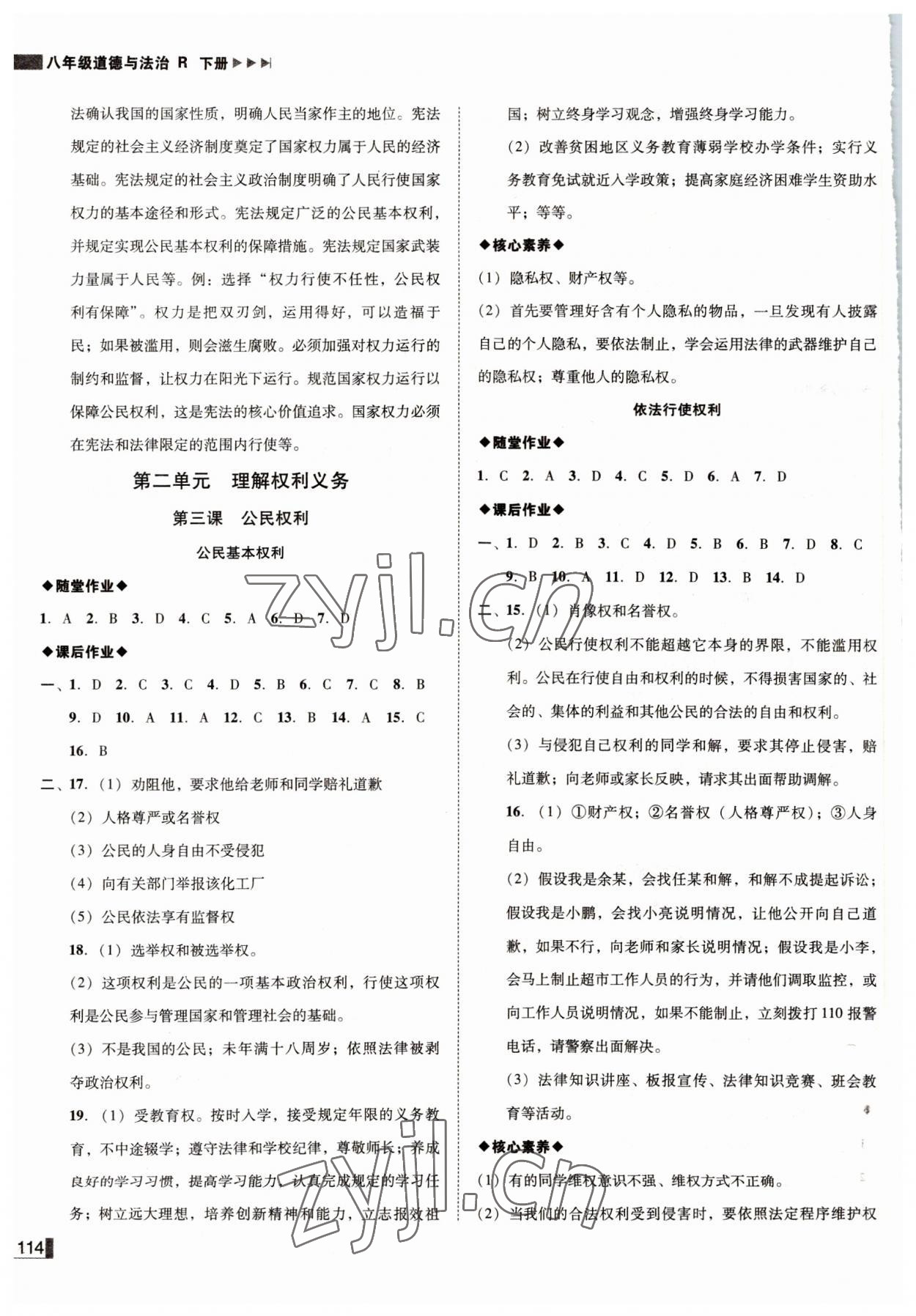 2022年遼寧作業(yè)分層培優(yōu)學(xué)案八年級道德與法治下冊人教版 第4頁