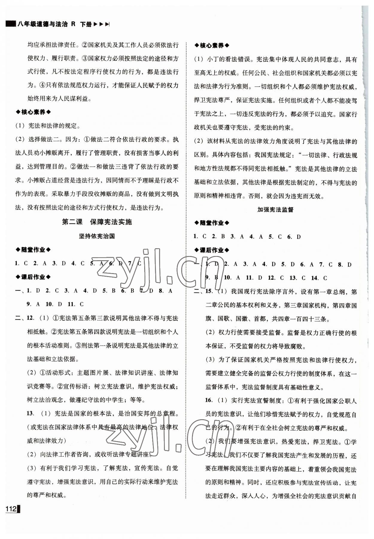 2022年遼寧作業(yè)分層培優(yōu)學(xué)案八年級道德與法治下冊人教版 第2頁