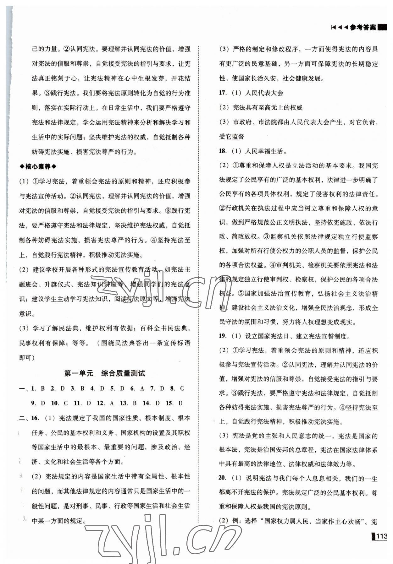 2022年遼寧作業(yè)分層培優(yōu)學(xué)案八年級(jí)道德與法治下冊(cè)人教版 第3頁(yè)