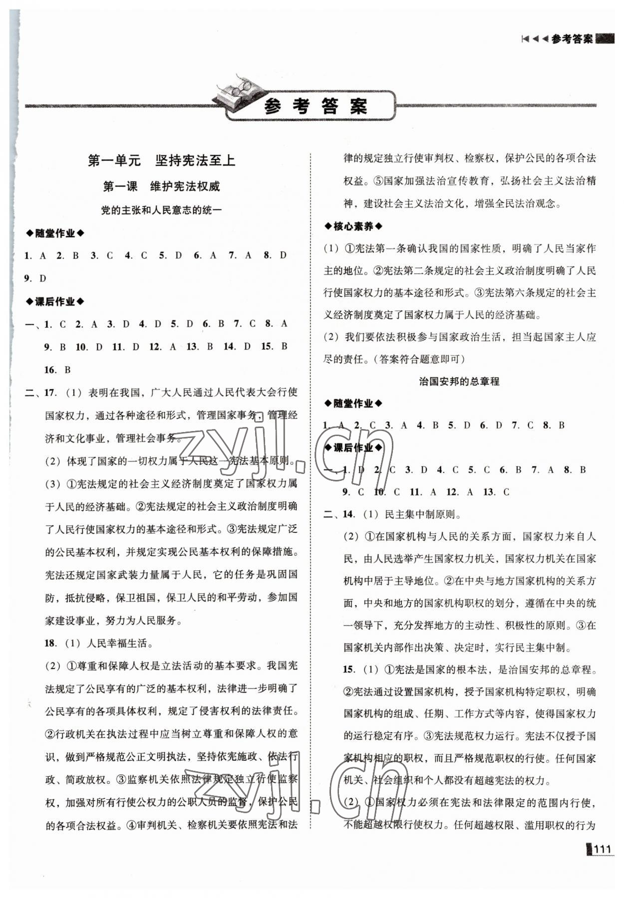 2022年遼寧作業(yè)分層培優(yōu)學(xué)案八年級(jí)道德與法治下冊(cè)人教版 第1頁(yè)