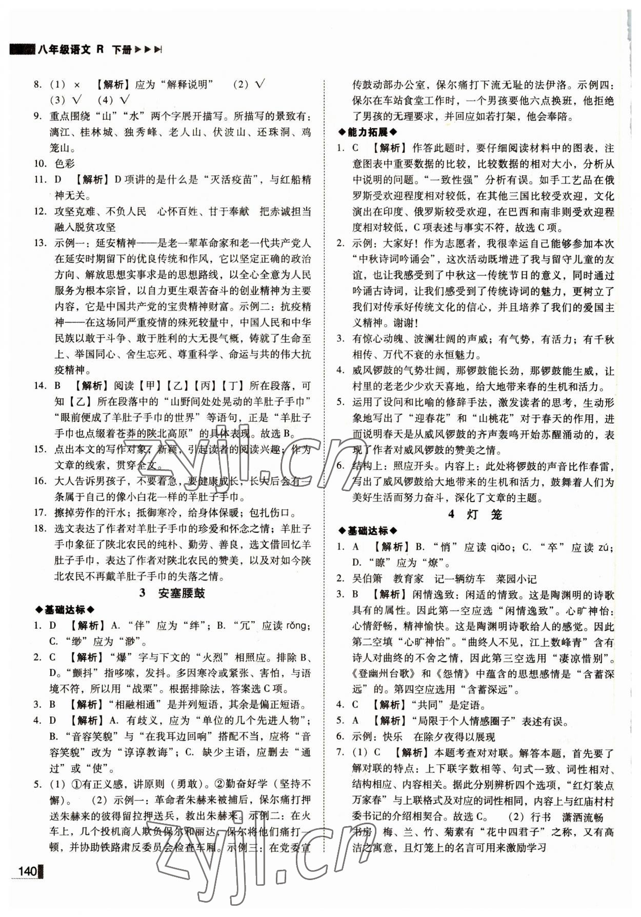 2022年辽宁作业分层培优学案八年级语文下册人教版 第2页