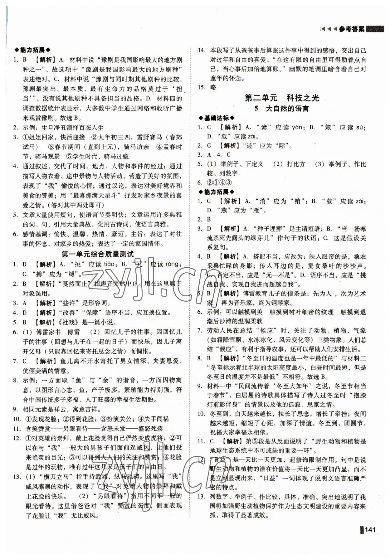 2022年辽宁作业分层培优学案八年级语文下册人教版 第3页