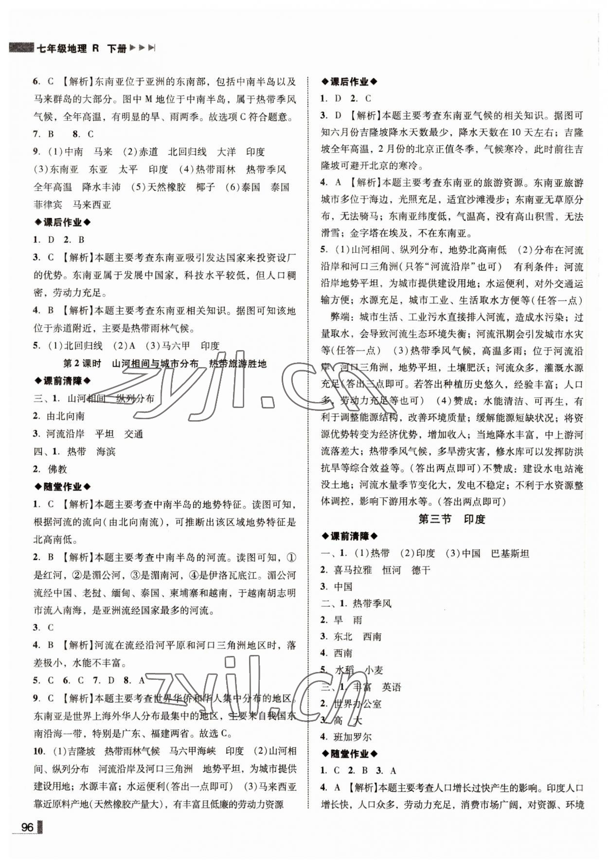 2022年遼寧作業(yè)分層培優(yōu)學(xué)案七年級(jí)地理下冊(cè)人教版 參考答案第4頁(yè)