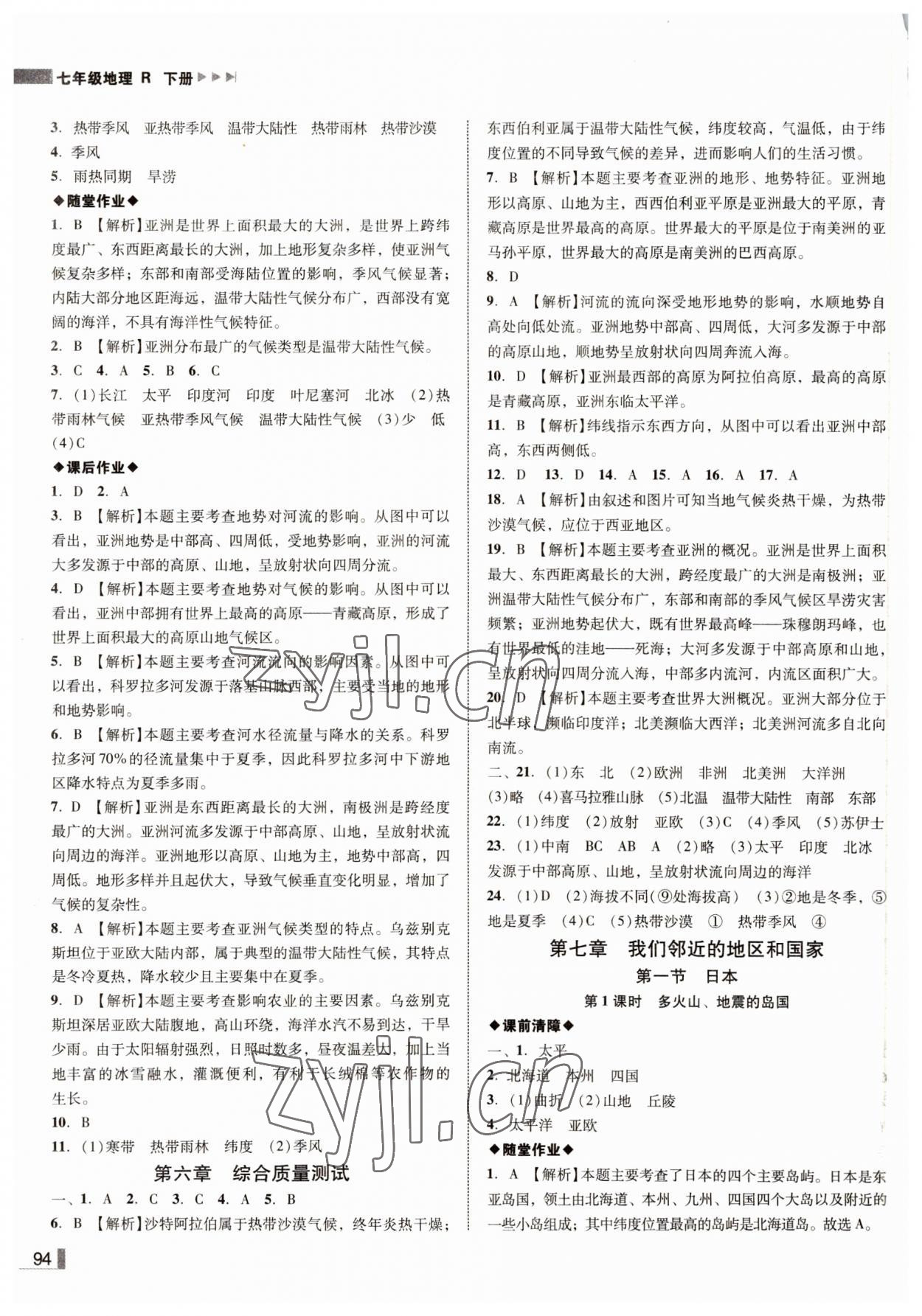 2022年遼寧作業(yè)分層培優(yōu)學(xué)案七年級(jí)地理下冊人教版 參考答案第2頁