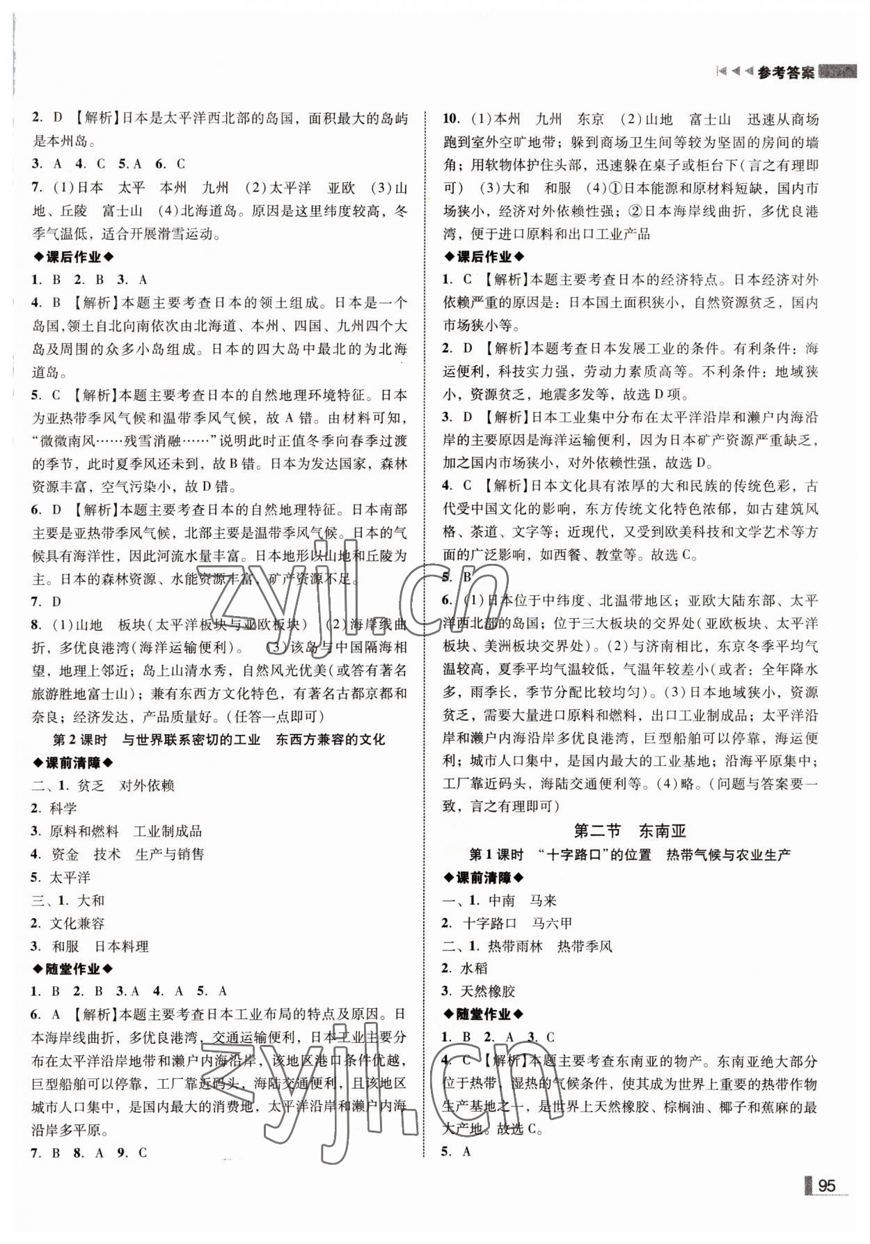 2022年遼寧作業(yè)分層培優(yōu)學(xué)案七年級(jí)地理下冊(cè)人教版 參考答案第3頁