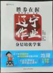 2022年遼寧作業分層培優學案七年級地理下冊人教版