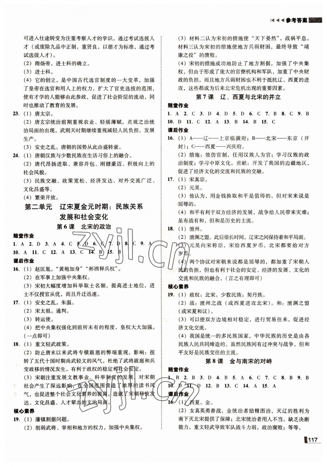 2022年遼寧作業(yè)分層培優(yōu)學(xué)案七年級(jí)歷史下冊(cè)部編版 參考答案第3頁(yè)