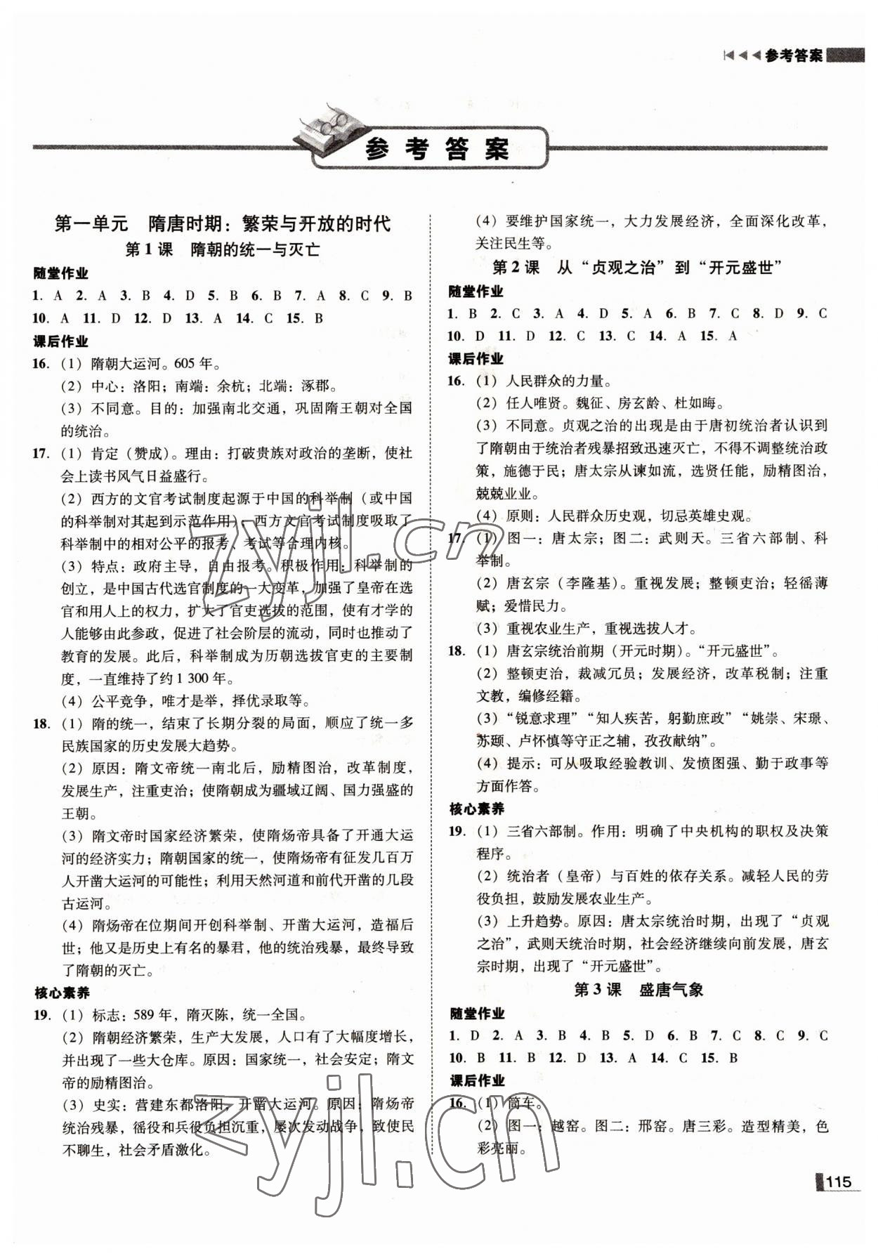 2022年辽宁作业分层培优学案七年级历史下册部编版 参考答案第1页