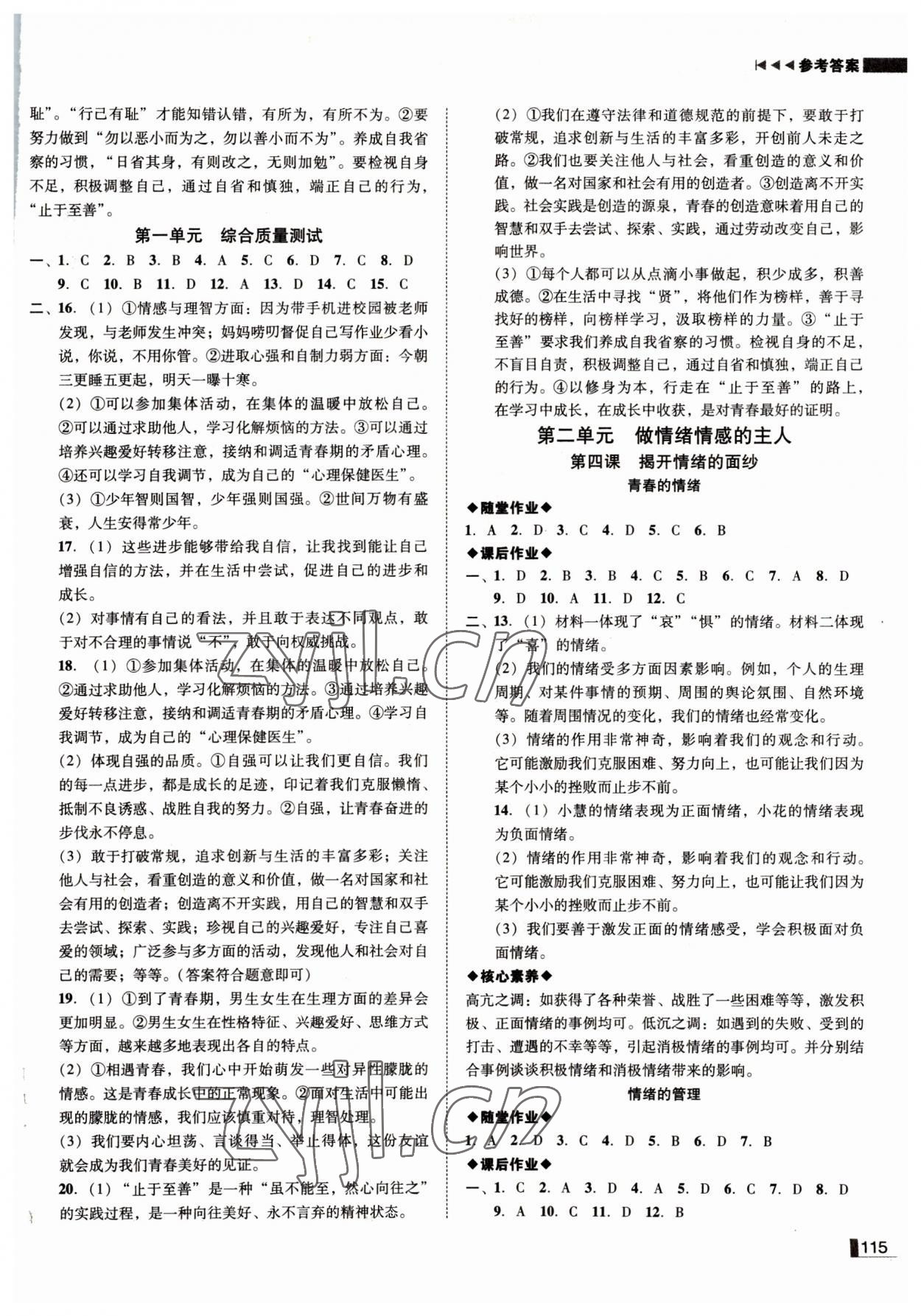 2022年辽宁作业分层培优学案七年级道德与法治下册人教版 参考答案第3页