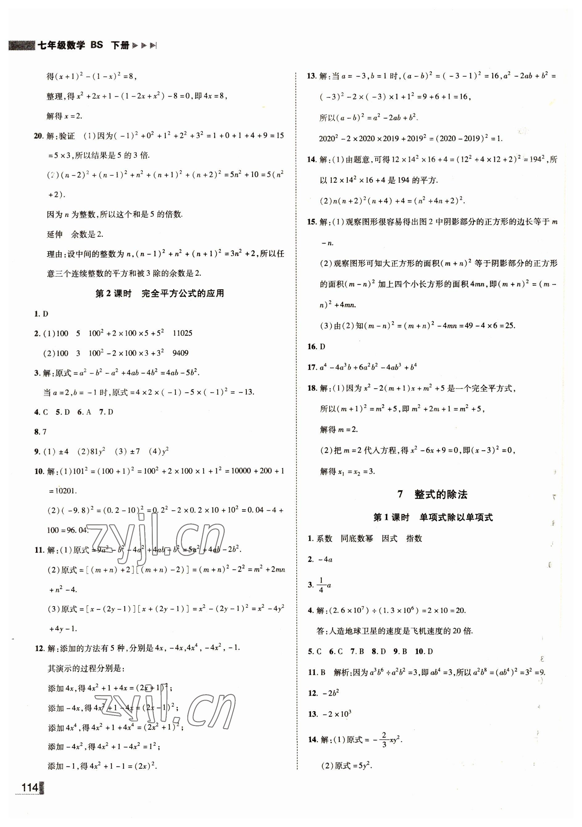 2022年辽宁作业分层培优学案七年级数学下册北师大版 第6页