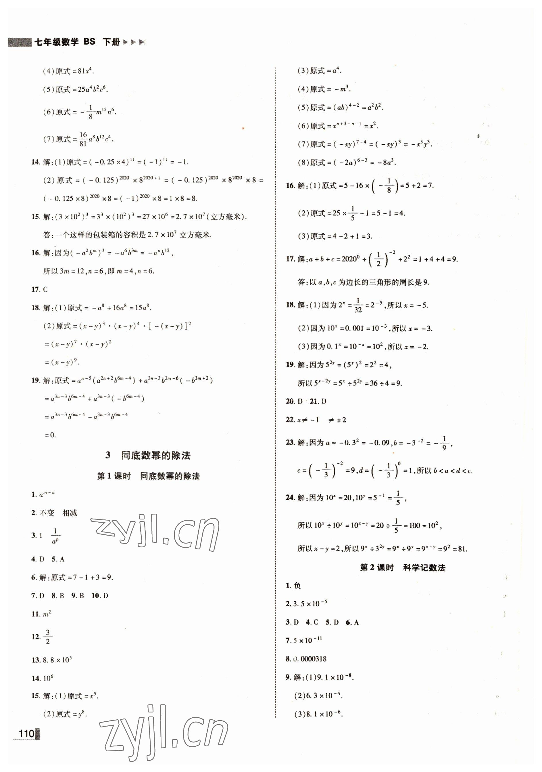 2022年辽宁作业分层培优学案七年级数学下册北师大版 第2页