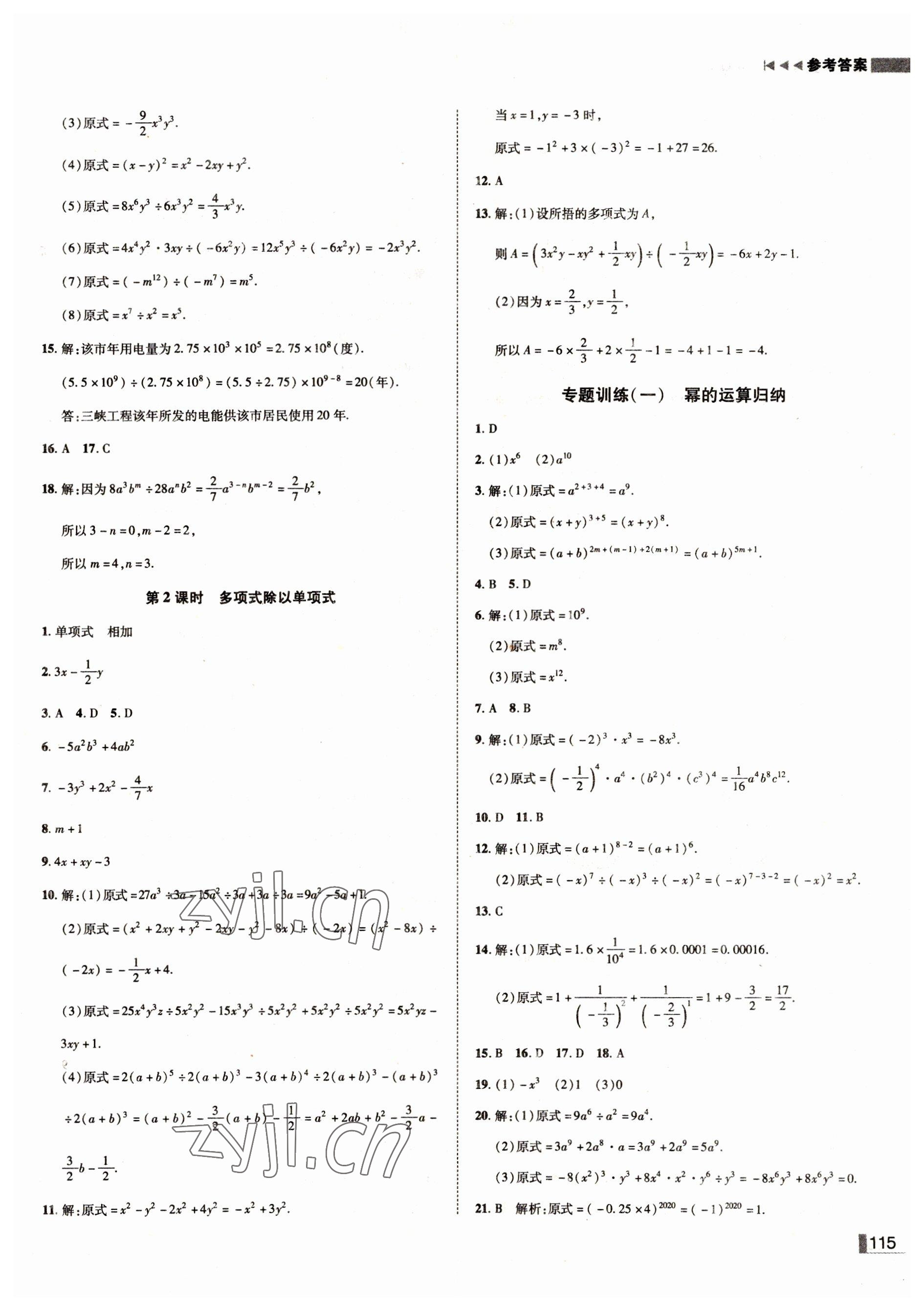 2022年辽宁作业分层培优学案七年级数学下册北师大版 第7页