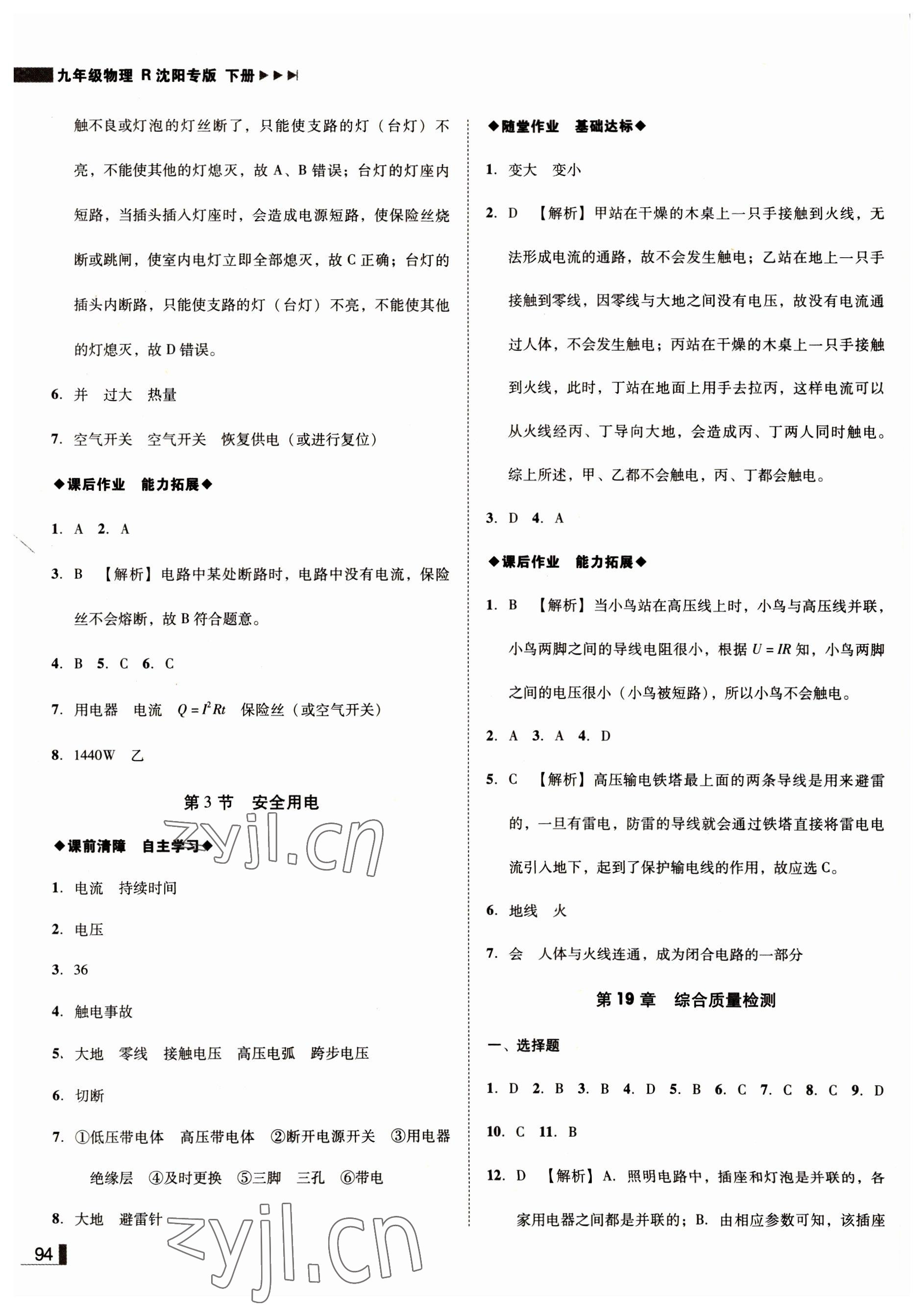 2022年遼寧作業(yè)分層培優(yōu)學(xué)案九年級物理下冊人教版沈陽專版 參考答案第2頁