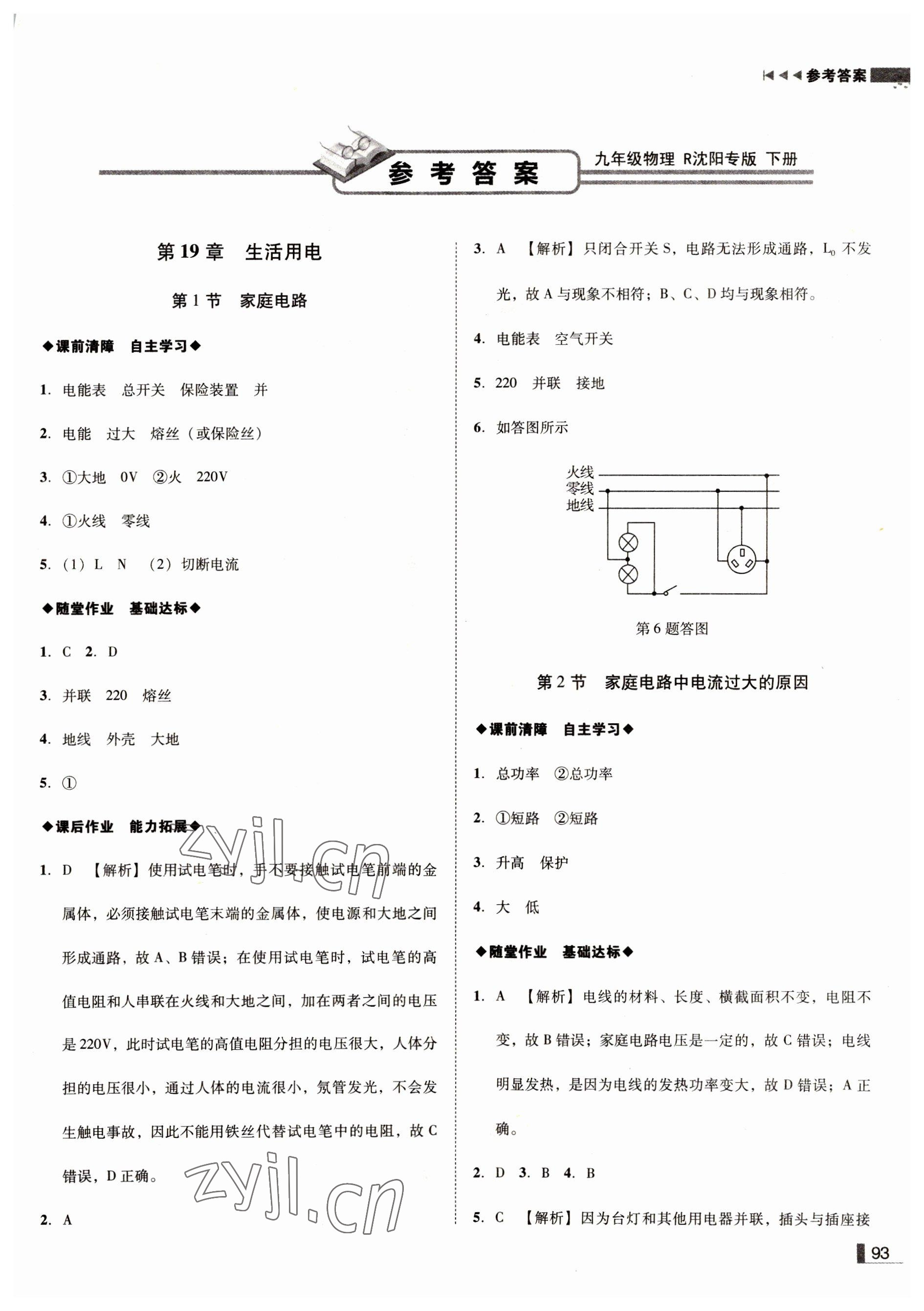 2022年遼寧作業(yè)分層培優(yōu)學案九年級物理下冊人教版沈陽專版 參考答案第1頁