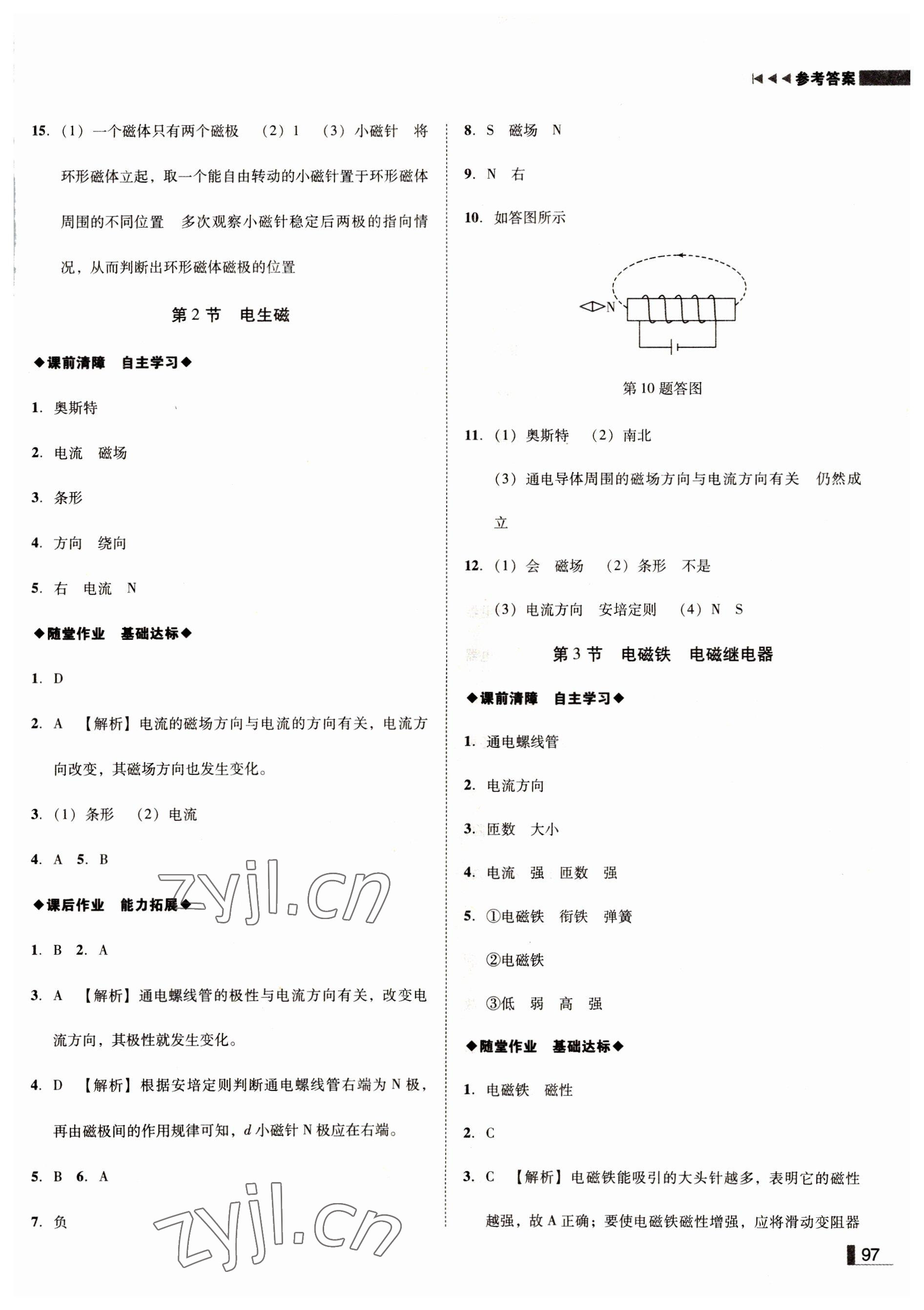 2022年遼寧作業(yè)分層培優(yōu)學(xué)案九年級(jí)物理下冊(cè)人教版沈陽(yáng)專版 參考答案第5頁(yè)