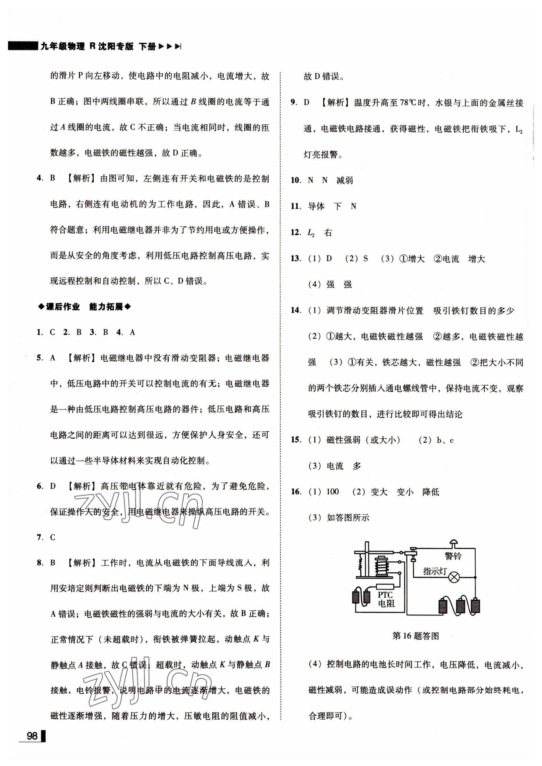 2022年遼寧作業(yè)分層培優(yōu)學(xué)案九年級(jí)物理下冊(cè)人教版沈陽(yáng)專(zhuān)版 參考答案第6頁(yè)