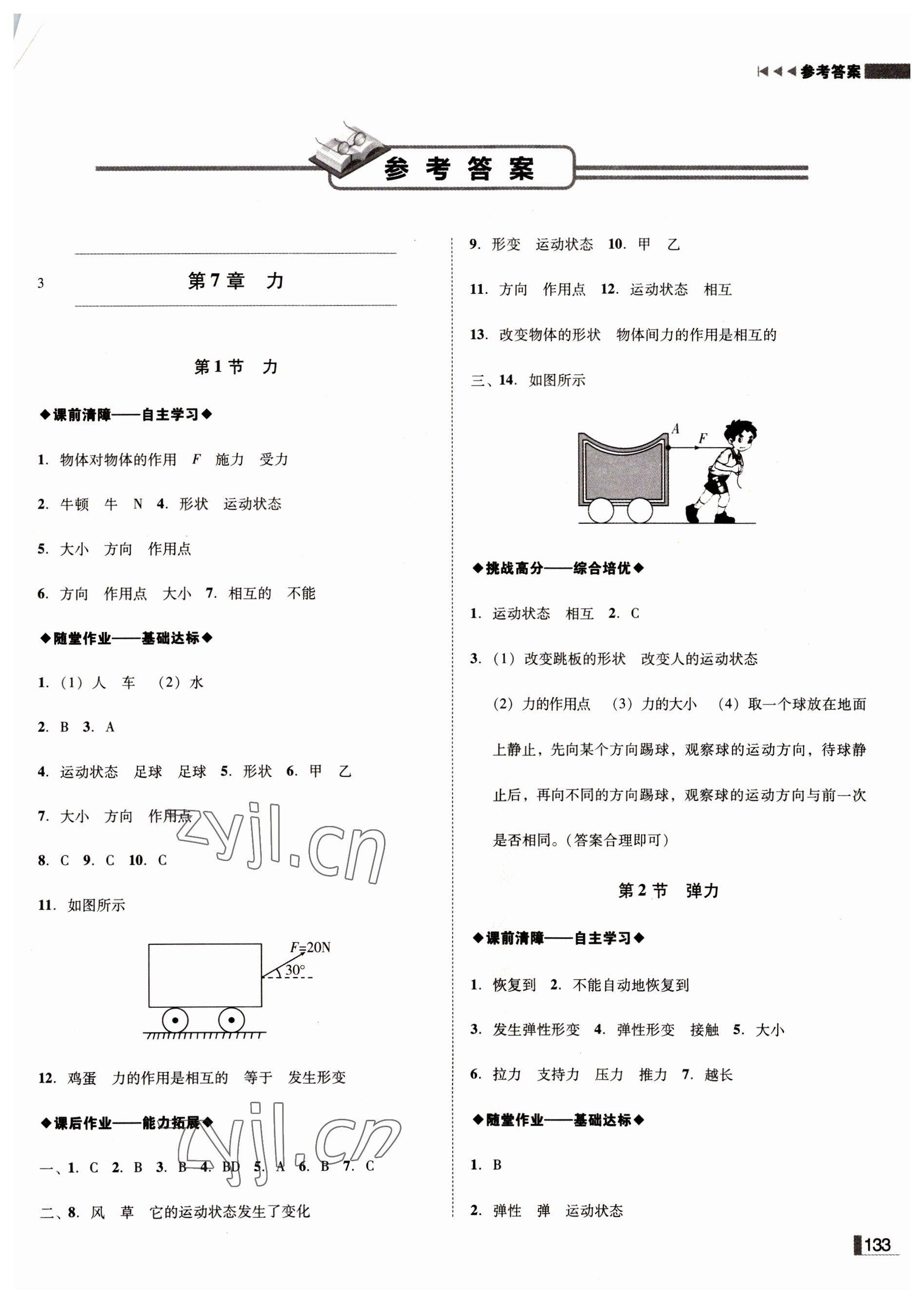 2022年辽宁作业分层培优学案八年级物理下册人教版沈阳专版 第1页