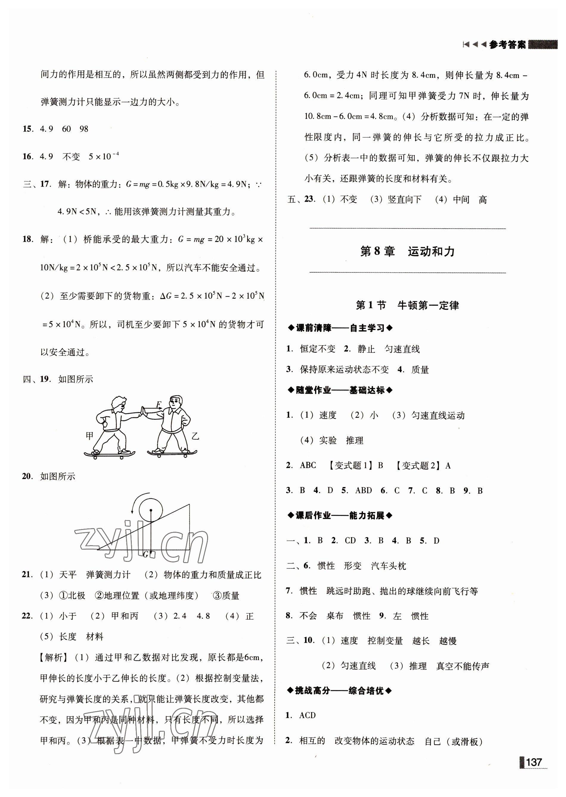 2022年辽宁作业分层培优学案八年级物理下册人教版沈阳专版 第5页