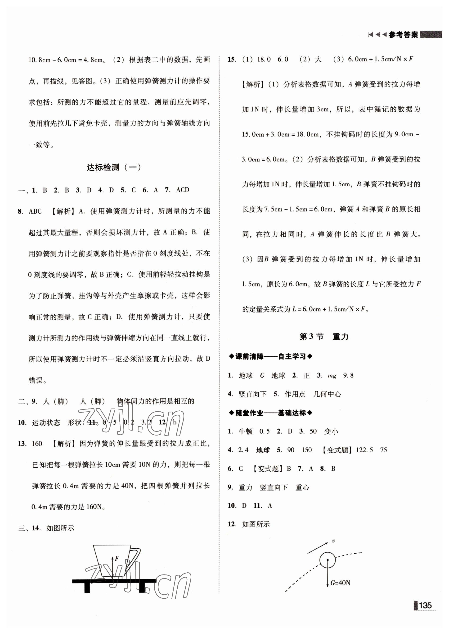 2022年遼寧作業(yè)分層培優(yōu)學(xué)案八年級(jí)物理下冊(cè)人教版沈陽(yáng)專版 第3頁(yè)