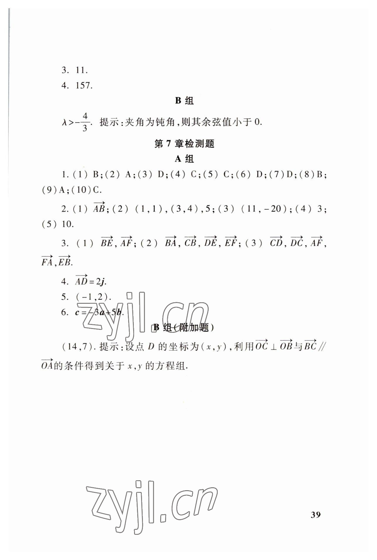 2022年基础模块高等教育出版社中职数学下册高教版 参考答案第32页