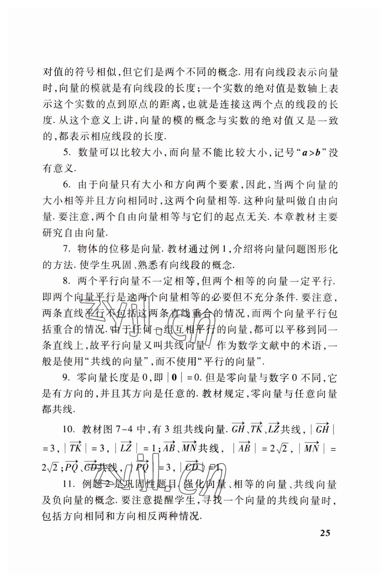 2022年基础模块高等教育出版社中职数学下册高教版 参考答案第18页