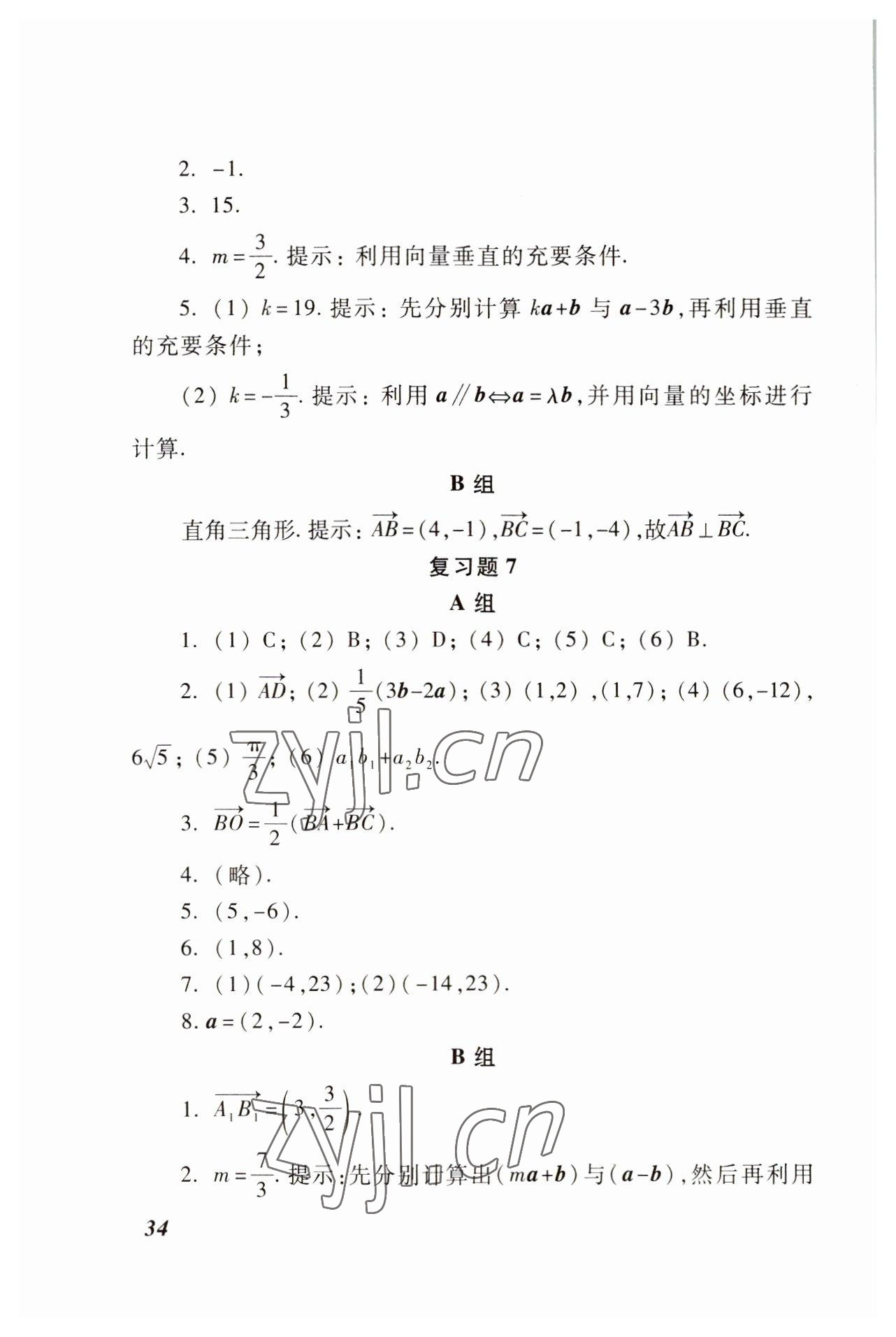 2022年基礎(chǔ)模塊高等教育出版社中職數(shù)學(xué)下冊(cè)高教版 參考答案第27頁(yè)