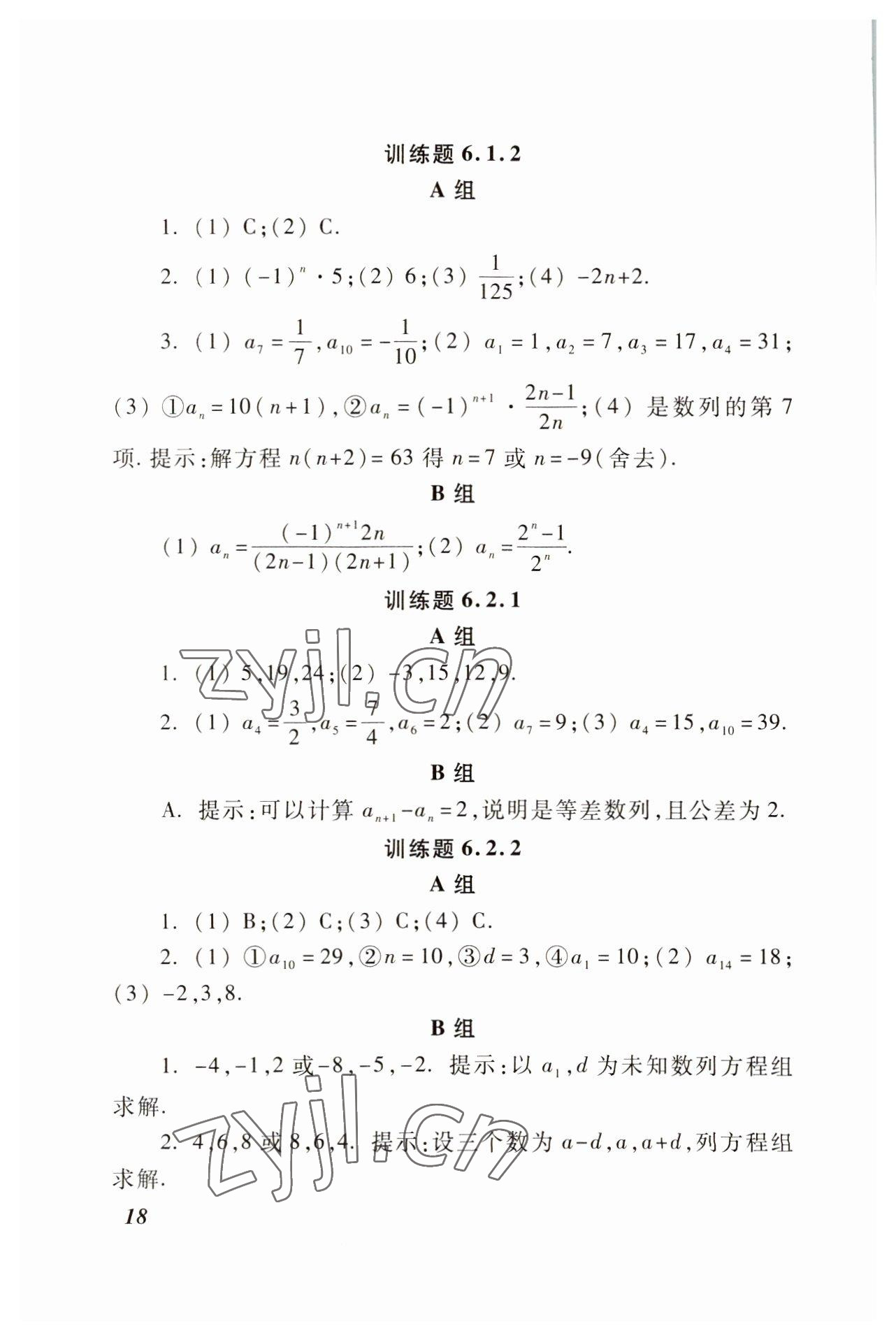 2022年基础模块高等教育出版社中职数学下册高教版 参考答案第11页