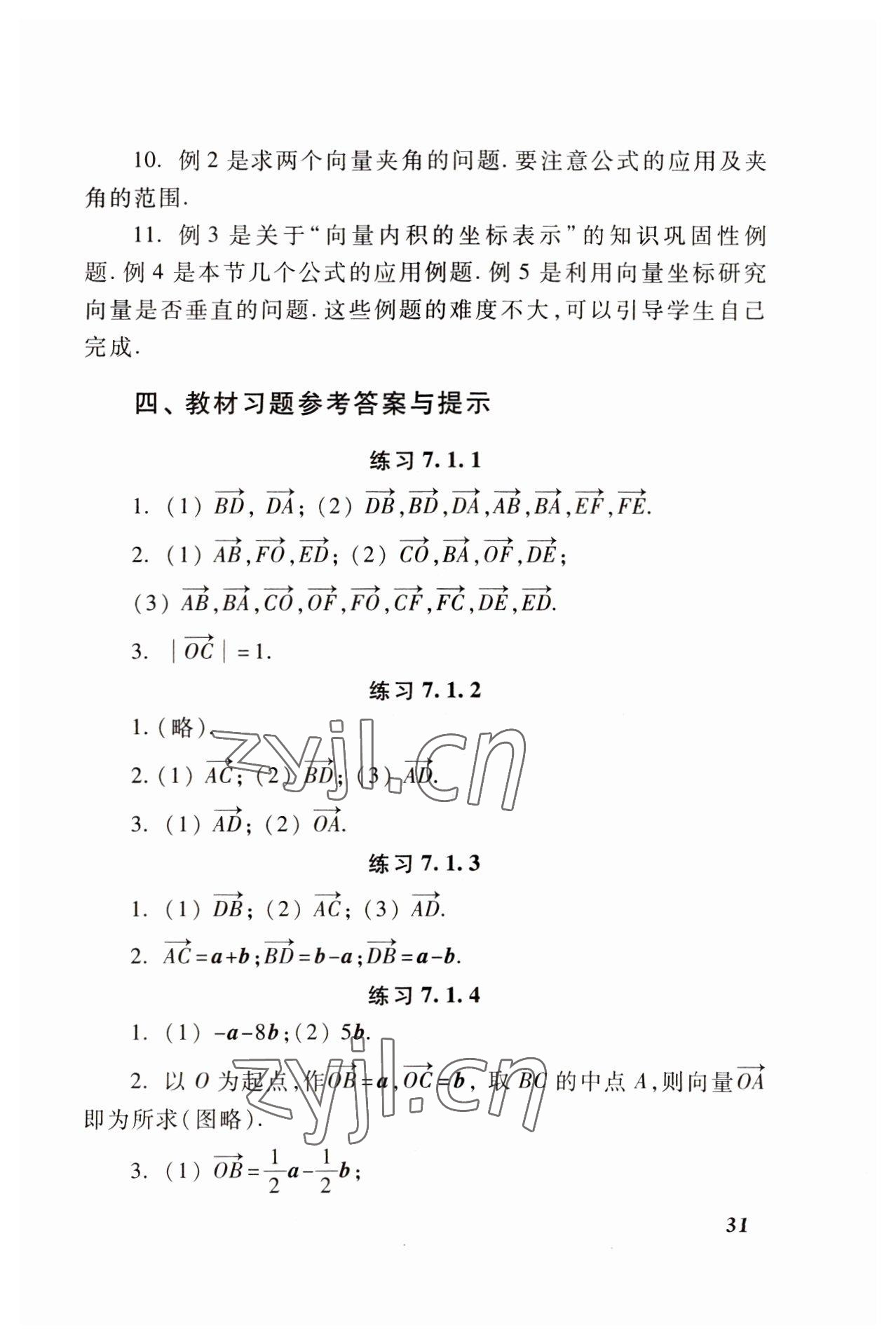 2022年基础模块高等教育出版社中职数学下册高教版 参考答案第24页