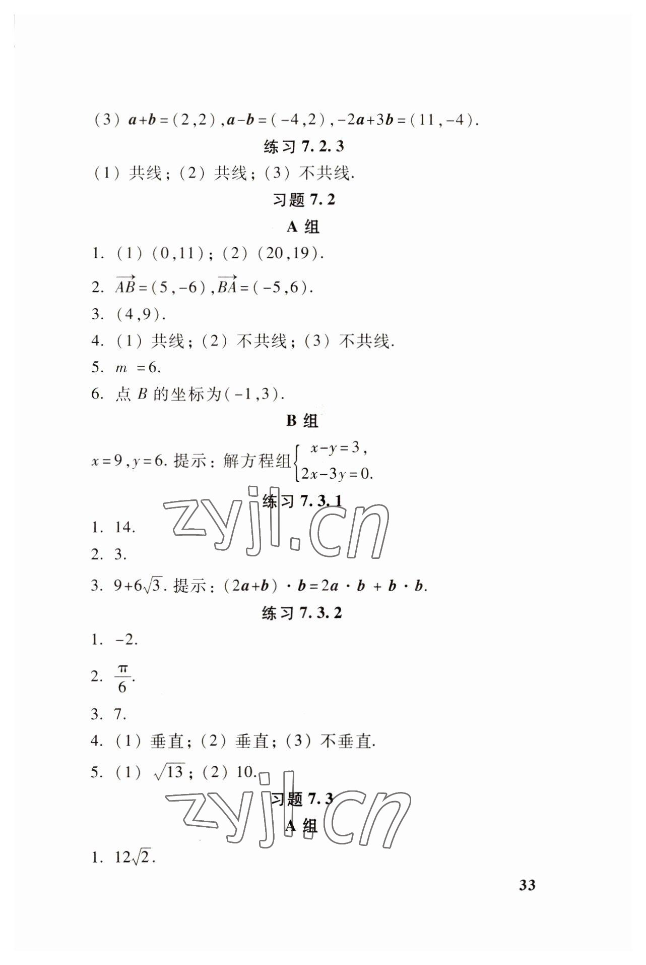 2022年基础模块高等教育出版社中职数学下册高教版 参考答案第26页