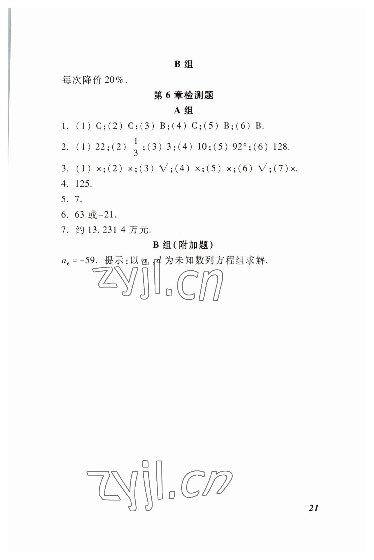 2022年基础模块高等教育出版社中职数学下册高教版 参考答案第14页