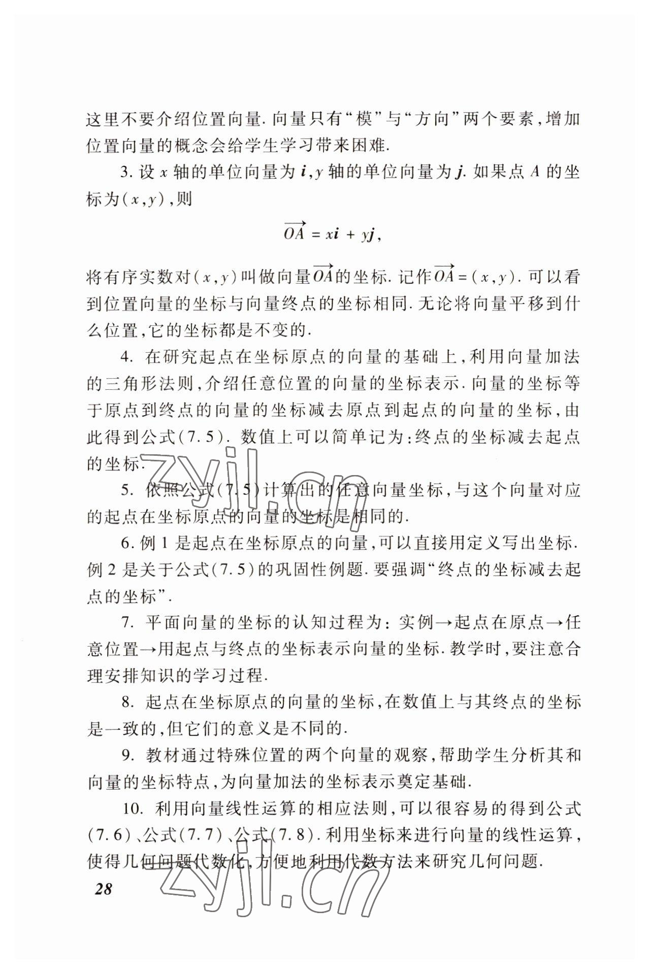 2022年基础模块高等教育出版社中职数学下册高教版 参考答案第21页