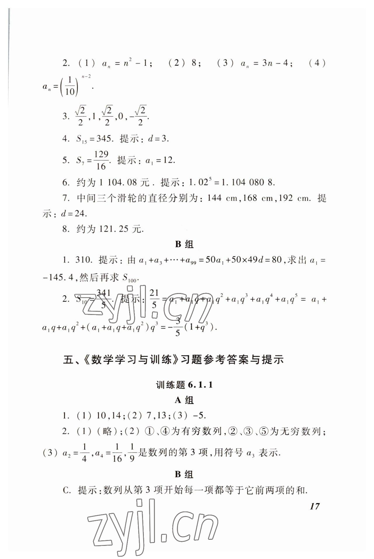 2022年基础模块高等教育出版社中职数学下册高教版 参考答案第10页