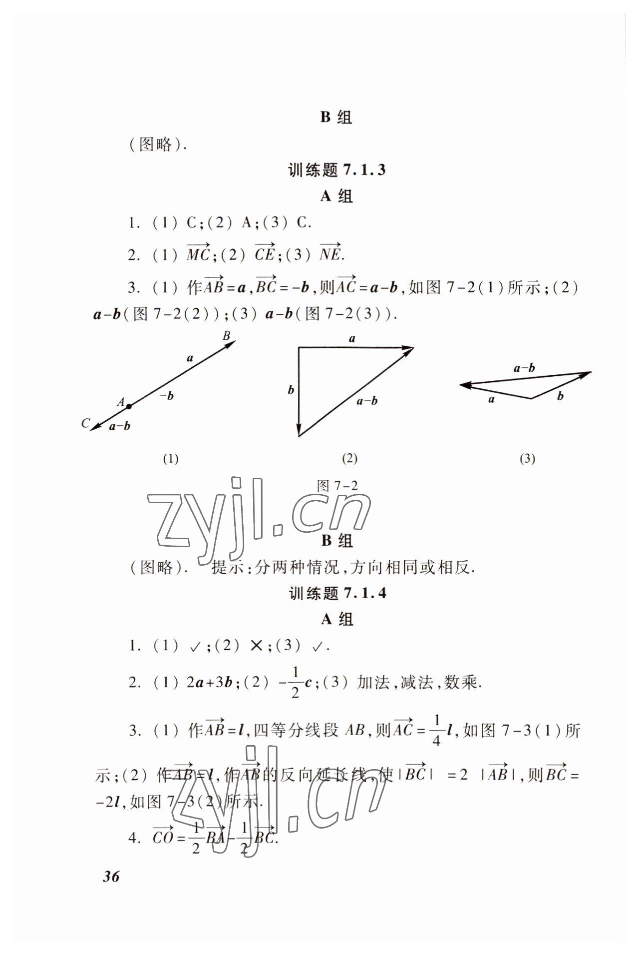 2022年基础模块高等教育出版社中职数学下册高教版 参考答案第29页