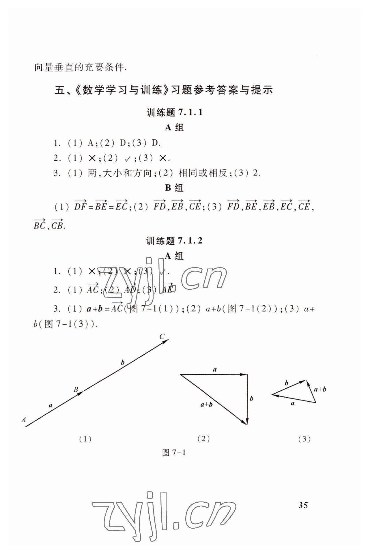 2022年基础模块高等教育出版社中职数学下册高教版 参考答案第28页