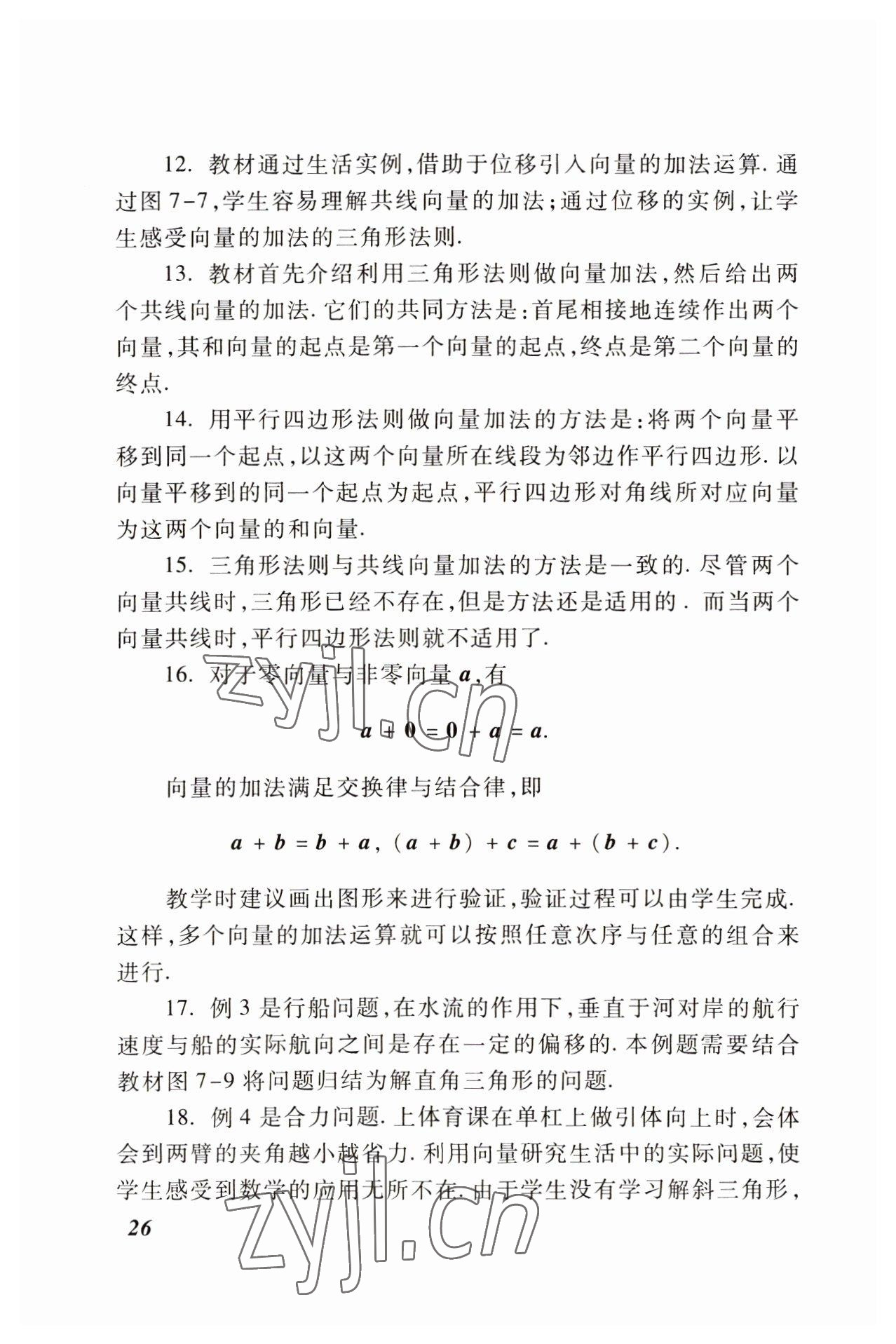 2022年基础模块高等教育出版社中职数学下册高教版 参考答案第19页