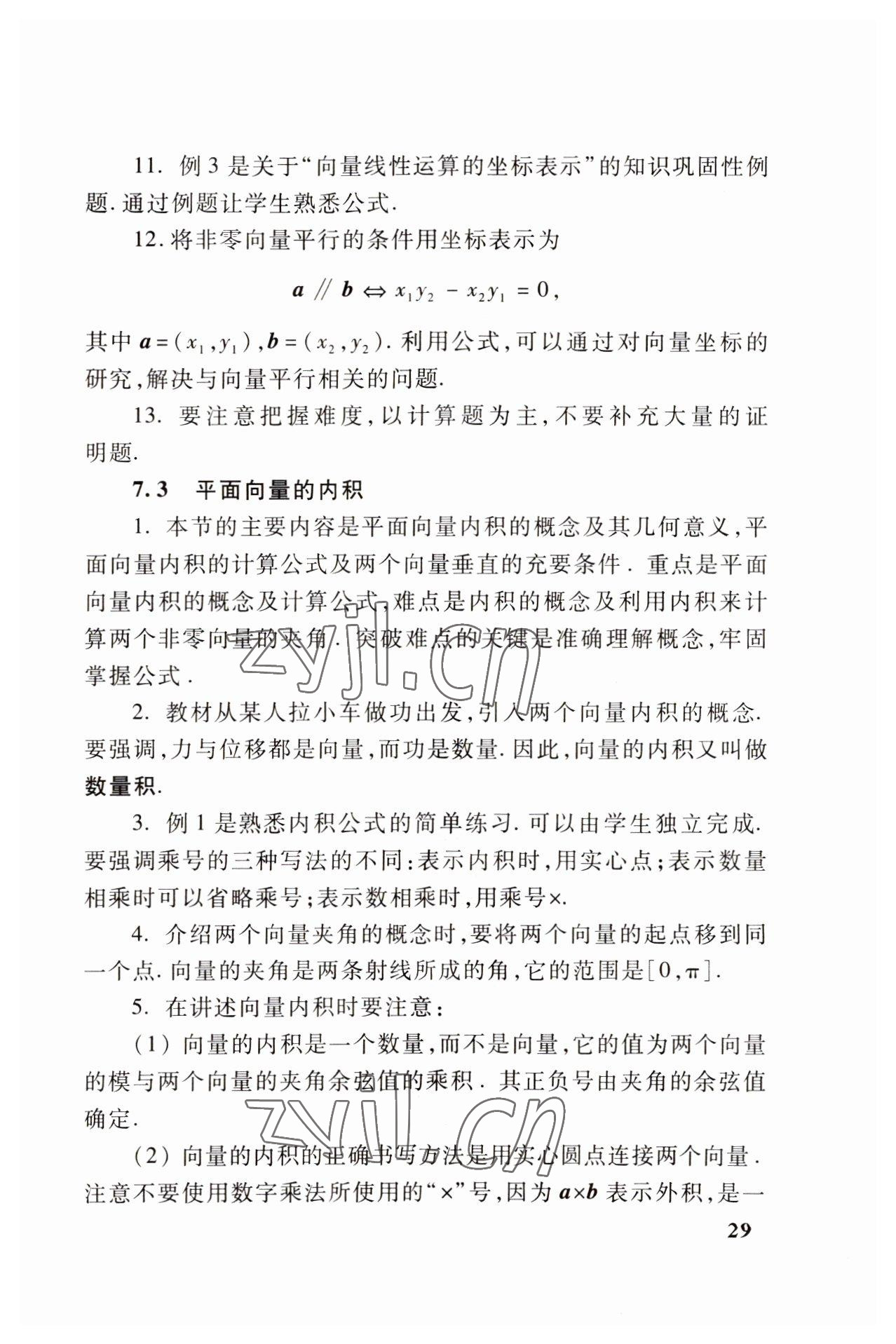 2022年基础模块高等教育出版社中职数学下册高教版 参考答案第22页