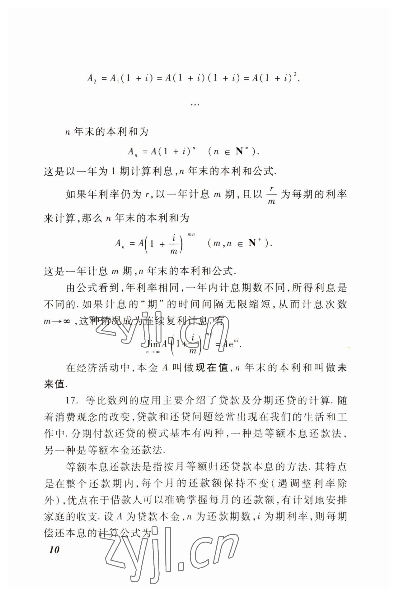 2022年基礎(chǔ)模塊高等教育出版社中職數(shù)學(xué)下冊(cè)高教版 參考答案第3頁