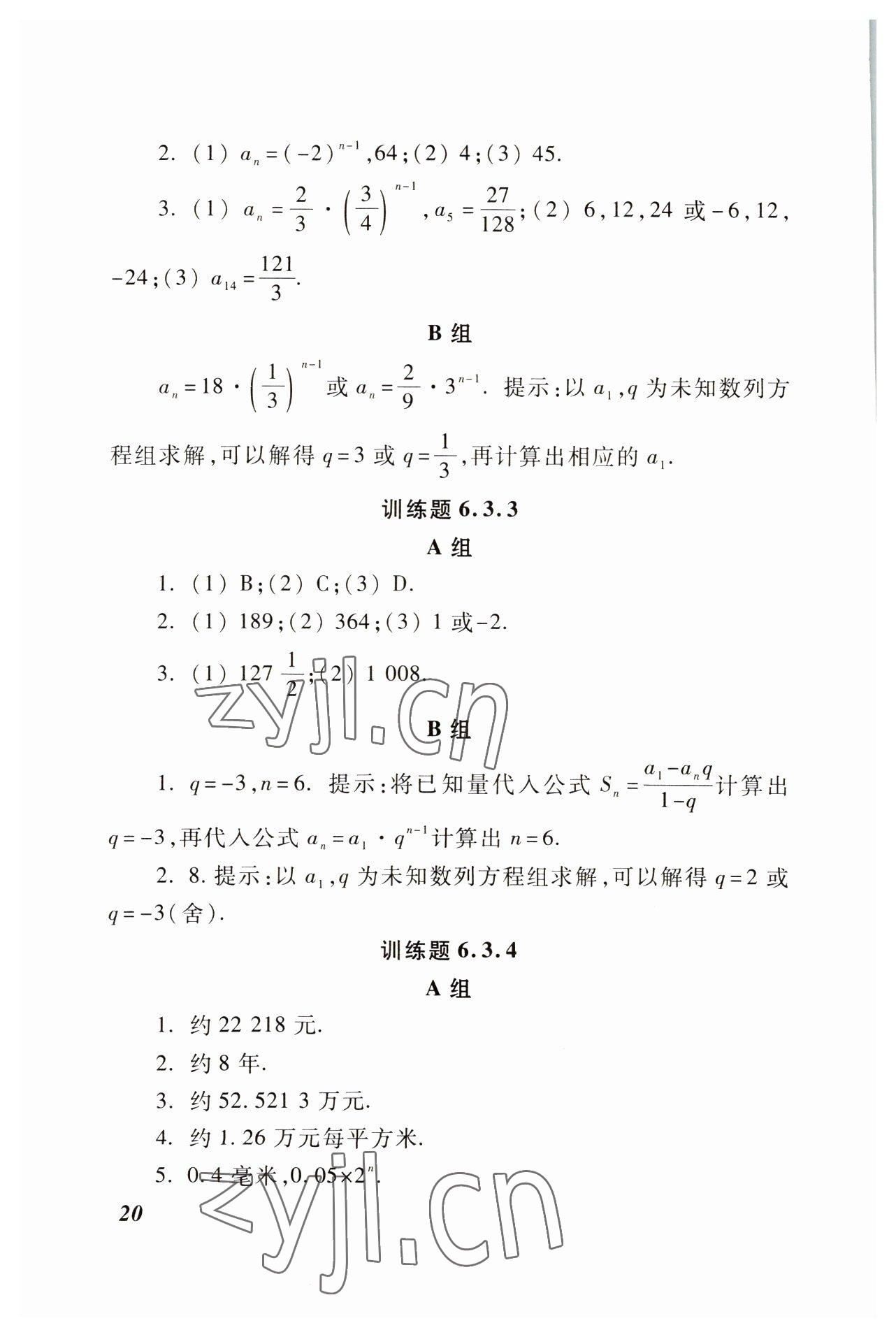 2022年基础模块高等教育出版社中职数学下册高教版 参考答案第13页