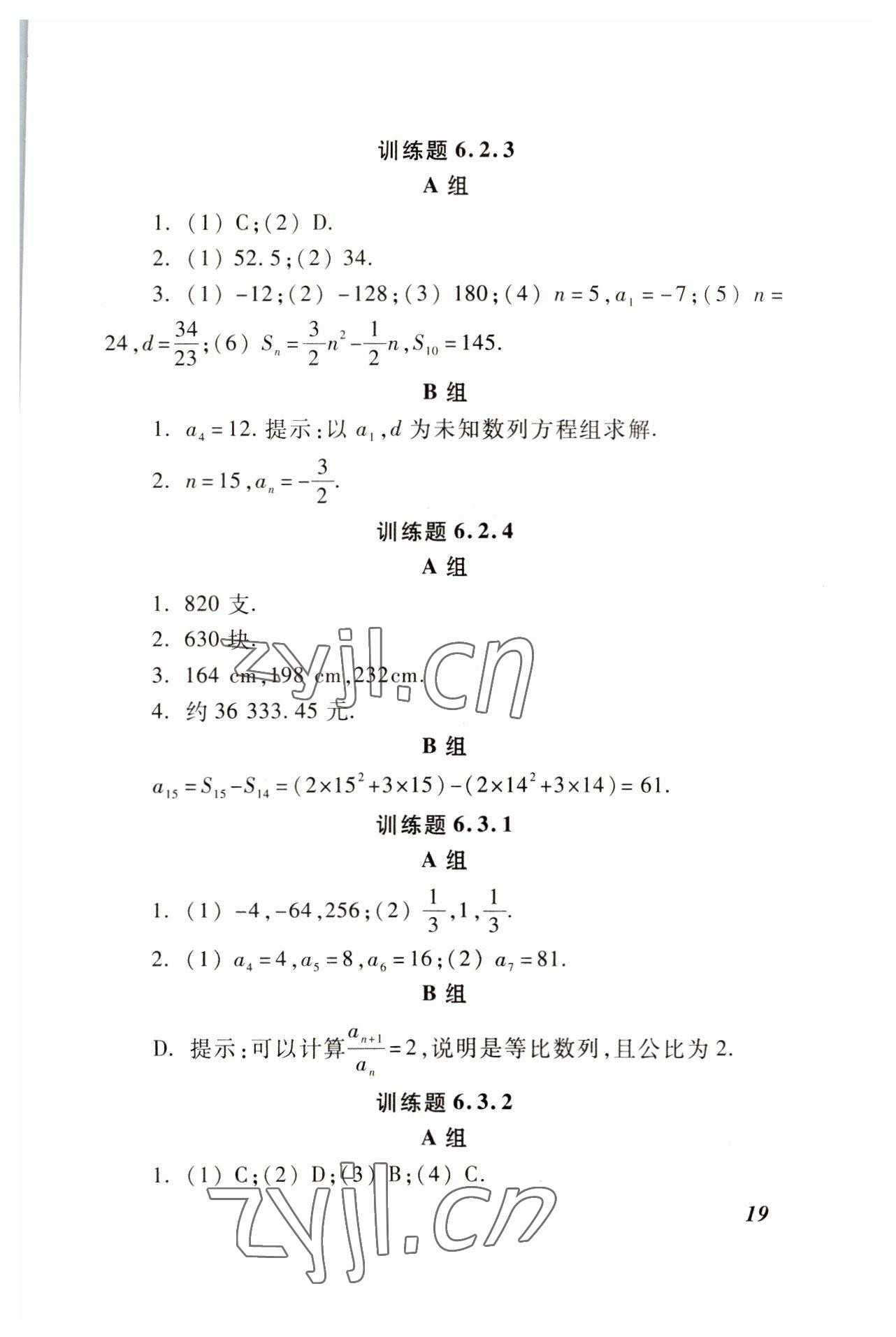 2022年基础模块高等教育出版社中职数学下册高教版 参考答案第12页