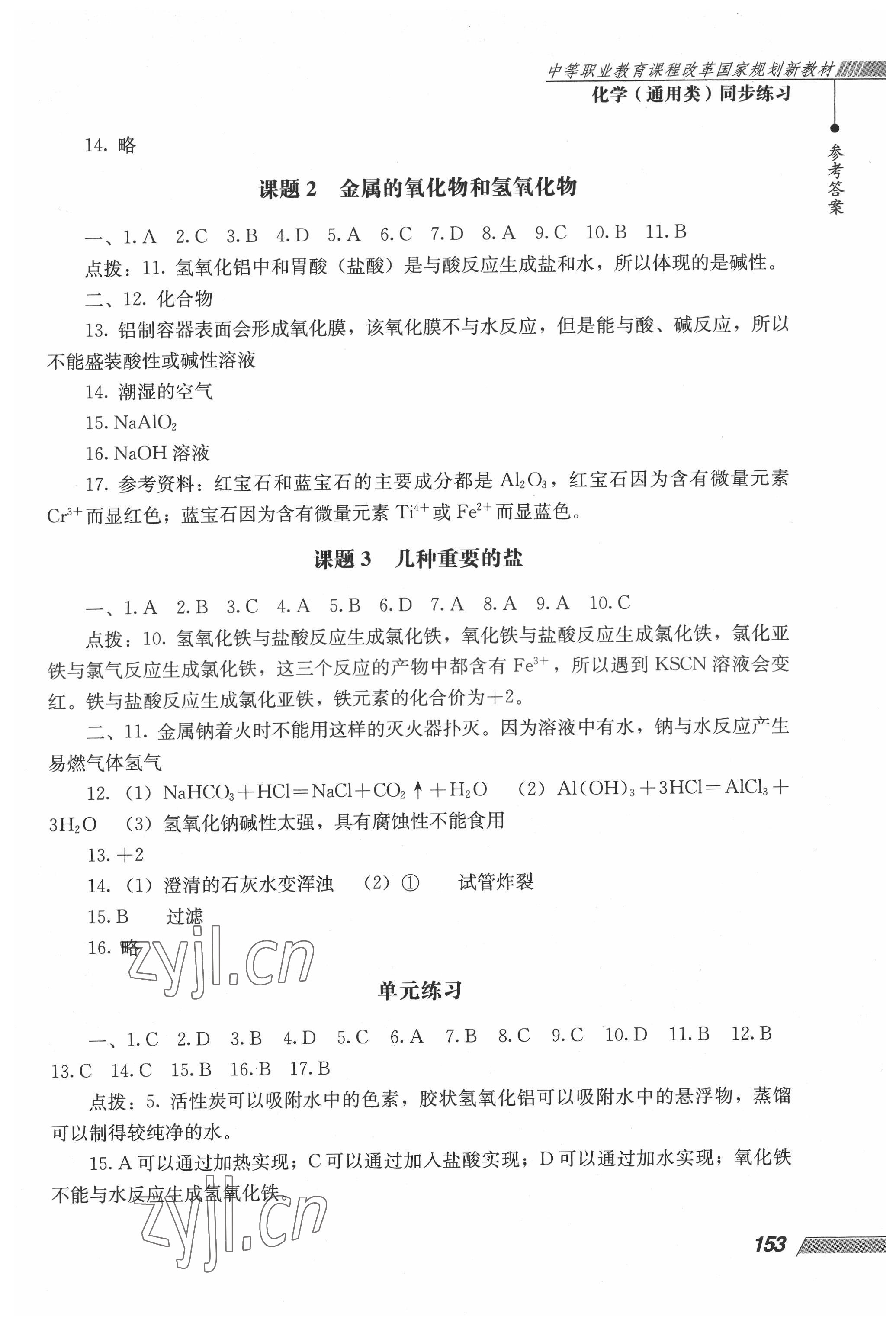 2022年同步練習化學通用類人民教育出版社 參考答案第2頁