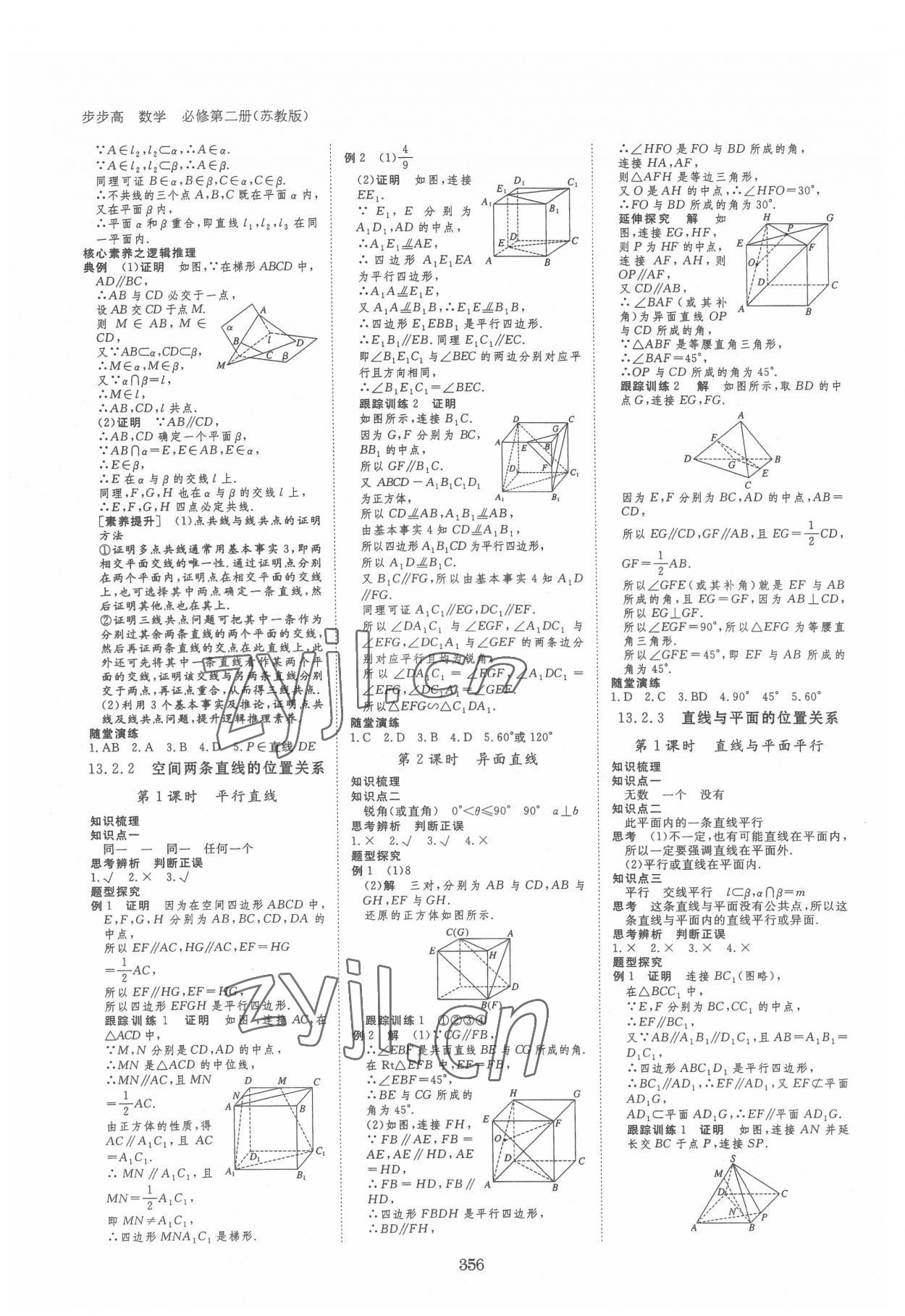 2022年步步高學(xué)習(xí)筆記數(shù)學(xué)必修第二冊(cè)蘇教版 參考答案第15頁(yè)