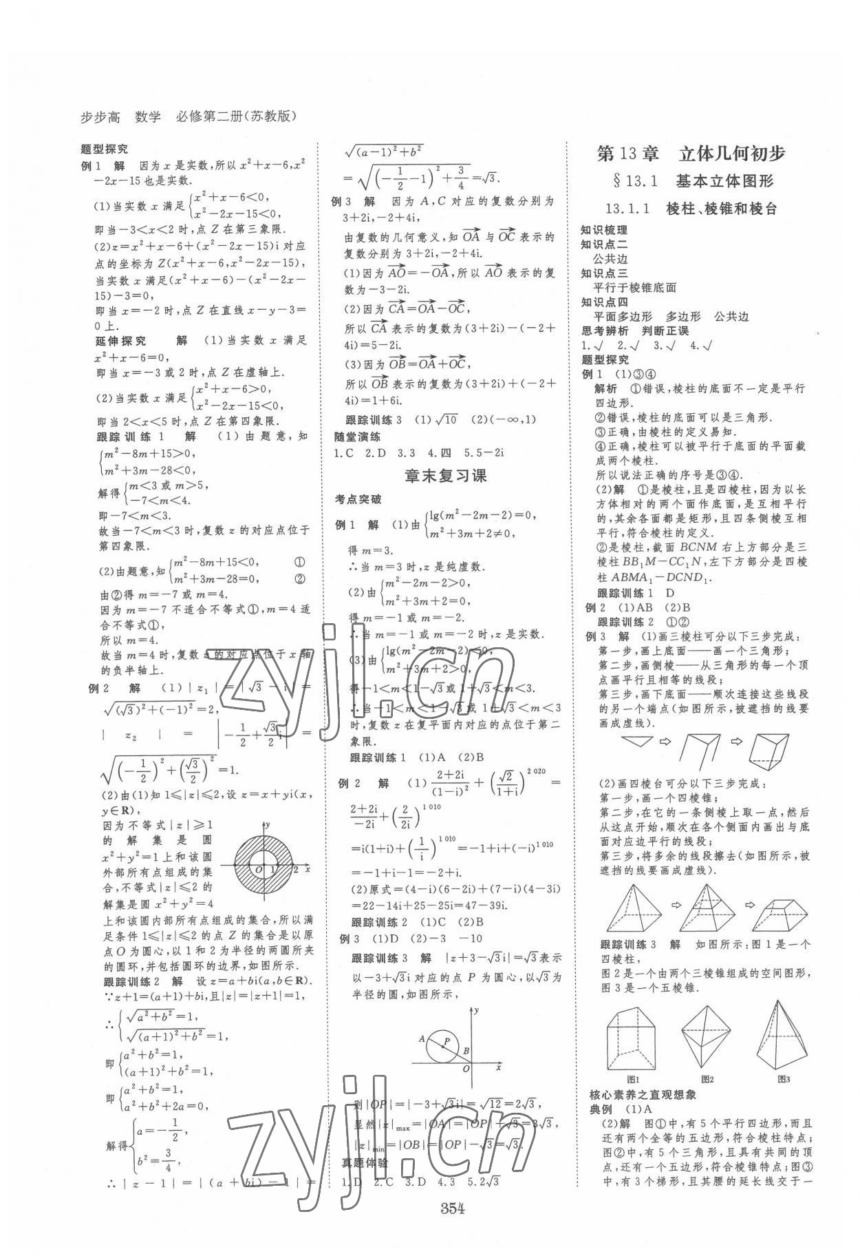 2022年步步高學習筆記數(shù)學必修第二冊蘇教版 參考答案第13頁