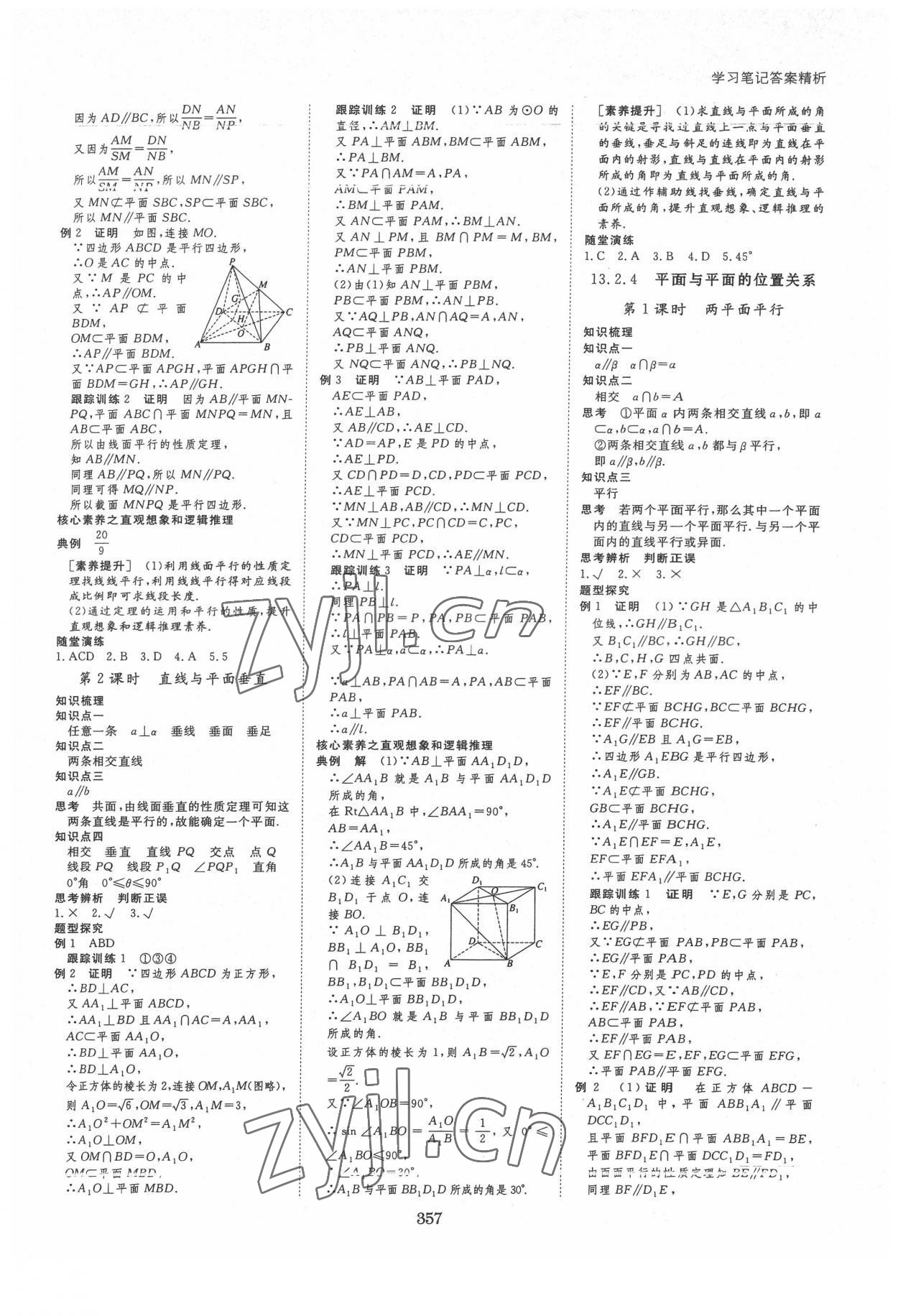 2022年步步高學(xué)習(xí)筆記數(shù)學(xué)必修第二冊蘇教版 參考答案第16頁