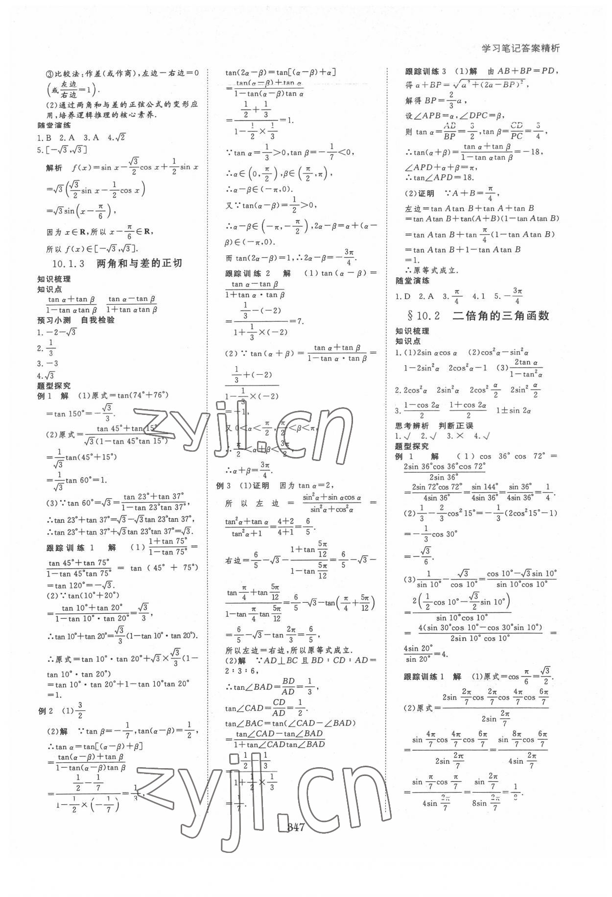 2022年步步高學(xué)習(xí)筆記數(shù)學(xué)必修第二冊(cè)蘇教版 參考答案第6頁(yè)