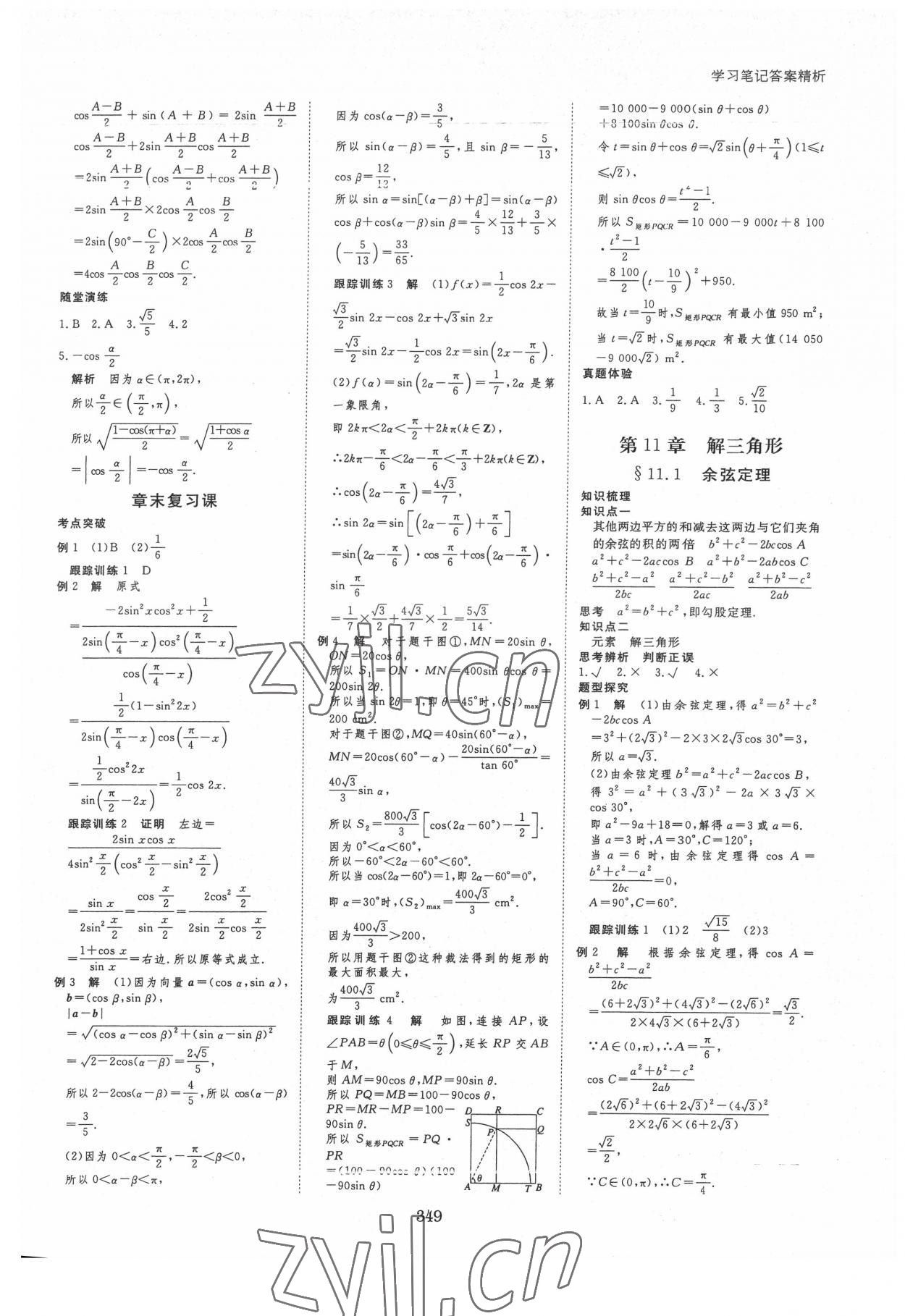 2022年步步高學習筆記數(shù)學必修第二冊蘇教版 參考答案第8頁