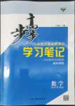 2022年步步高學(xué)習(xí)筆記數(shù)學(xué)必修第二冊(cè)蘇教版