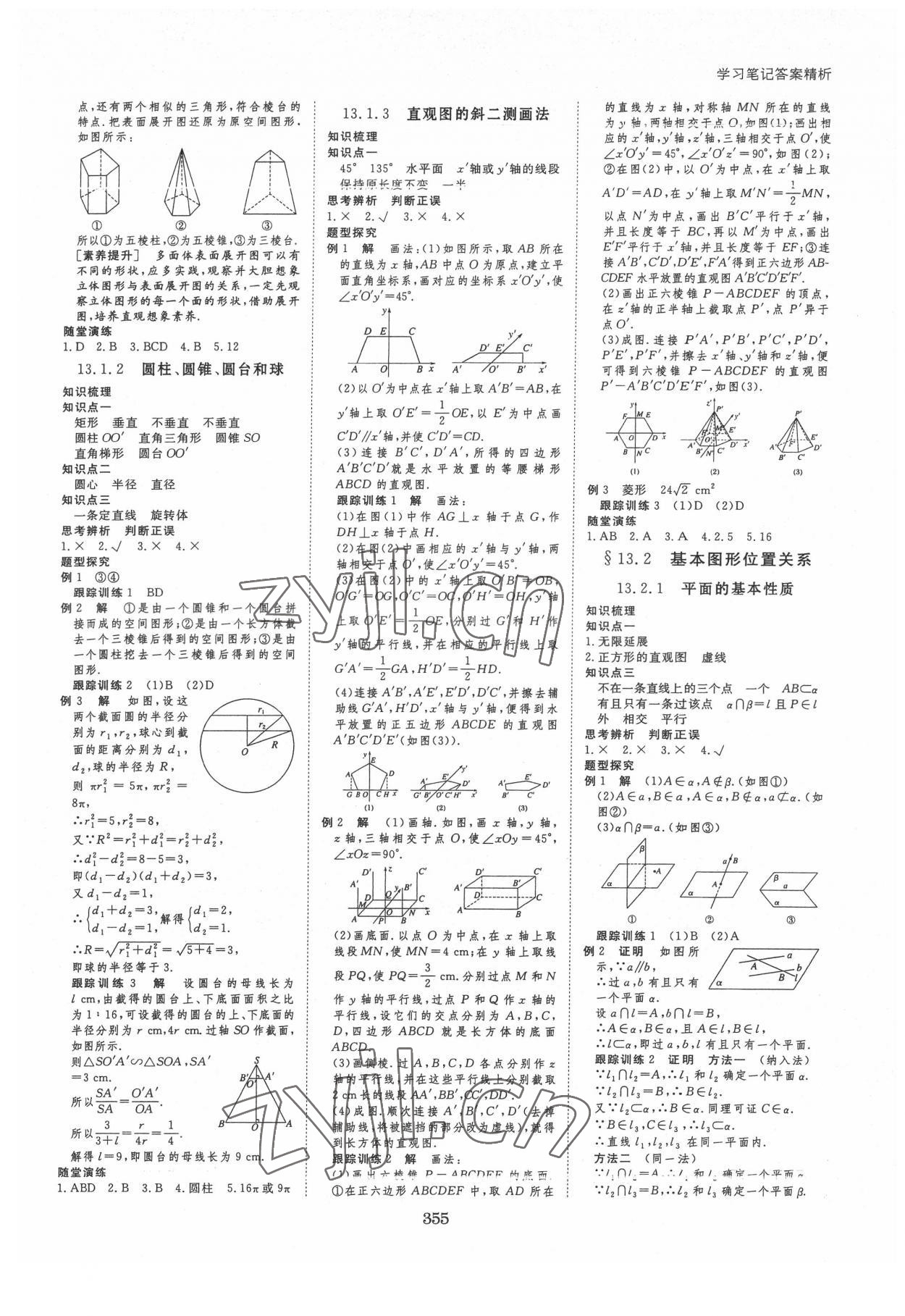 2022年步步高學(xué)習(xí)筆記數(shù)學(xué)必修第二冊蘇教版 參考答案第14頁