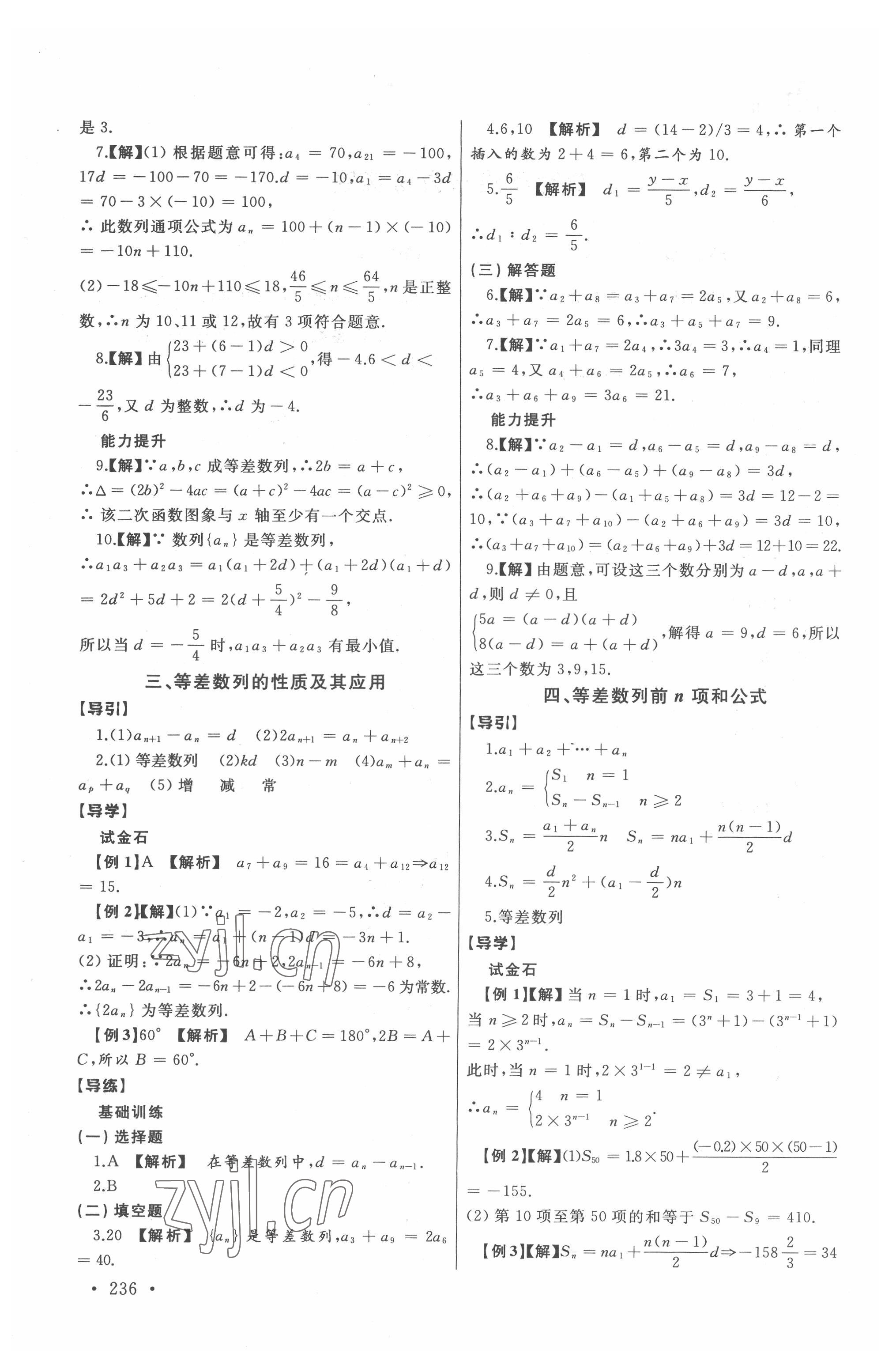 2022年中職數(shù)學(xué)導(dǎo)學(xué)與同步訓(xùn)練2 參考答案第2頁