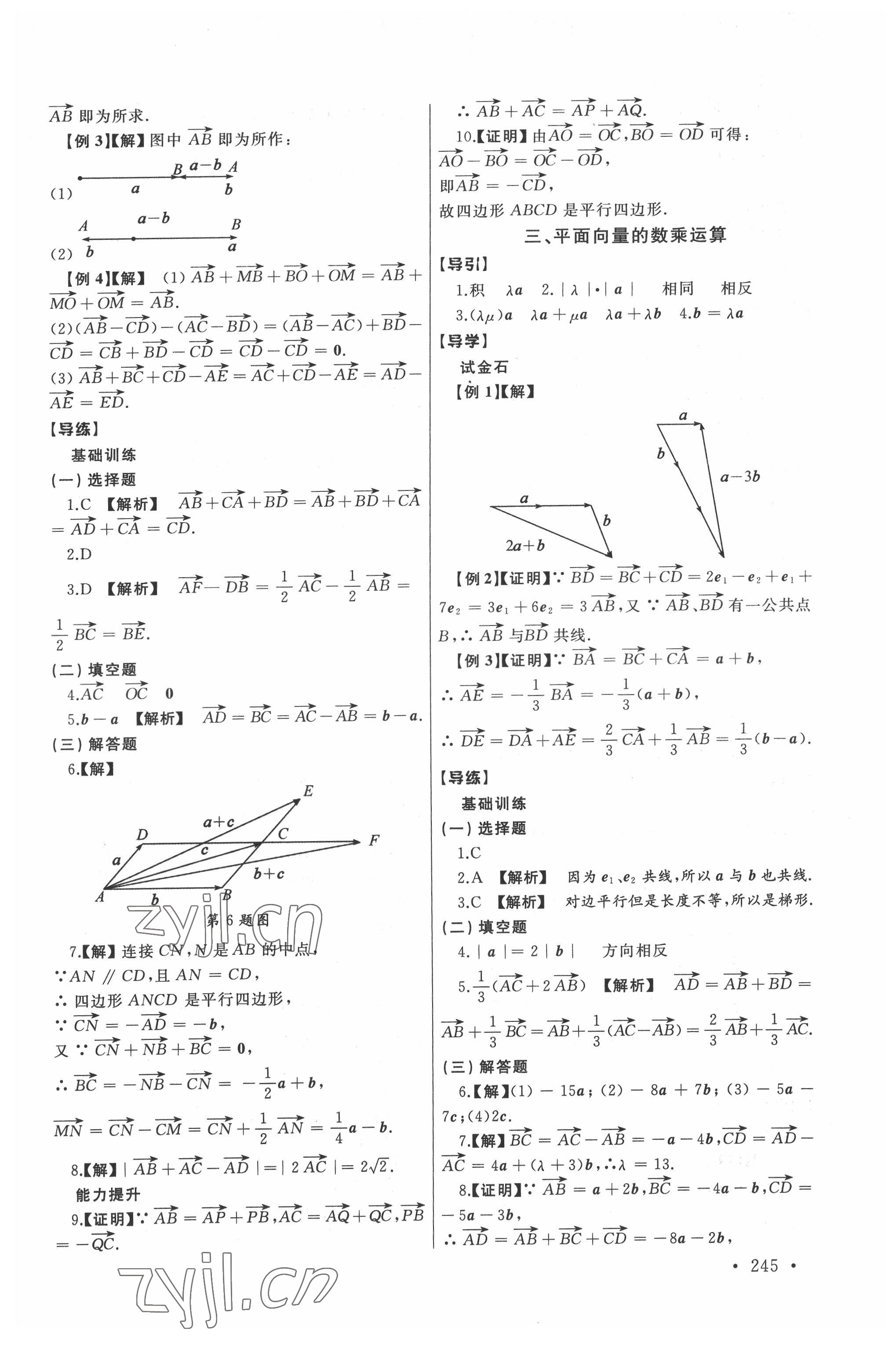 2022年中職數(shù)學(xué)導(dǎo)學(xué)與同步訓(xùn)練2 參考答案第11頁